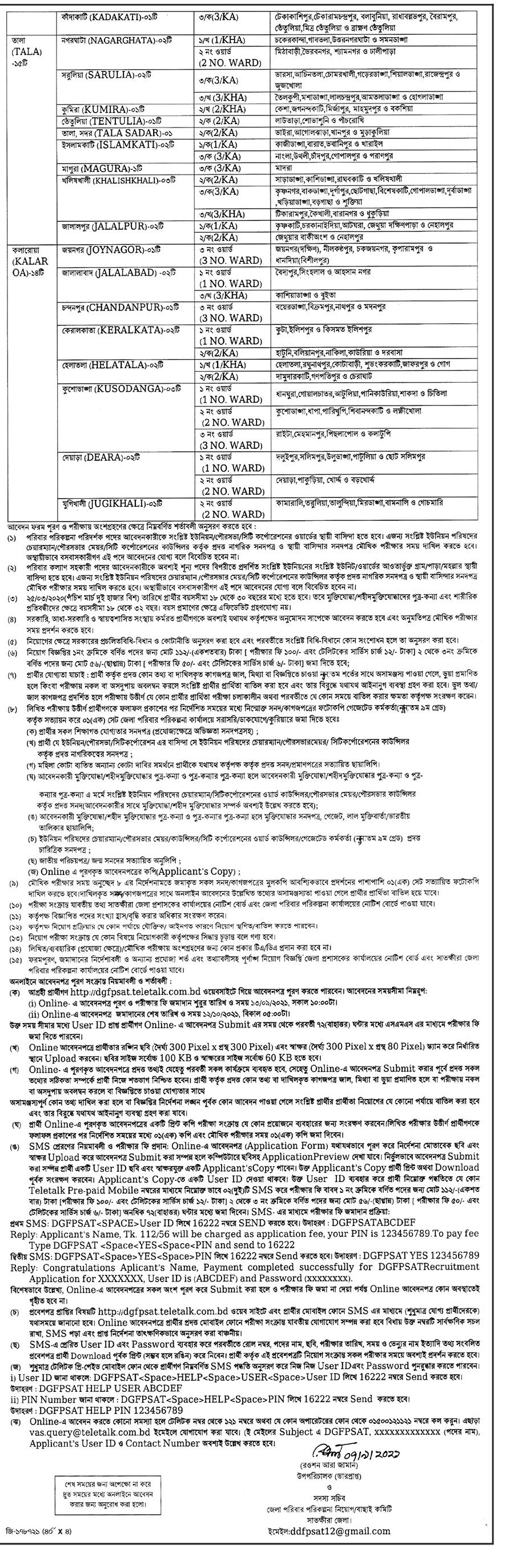 ১০৬ পদে জেলা পরিবার পরিকল্পনা কার্যালয়, সাতক্ষীরা নতুন নিয়োগ বিজ্ঞপ্তি প্রকাশ