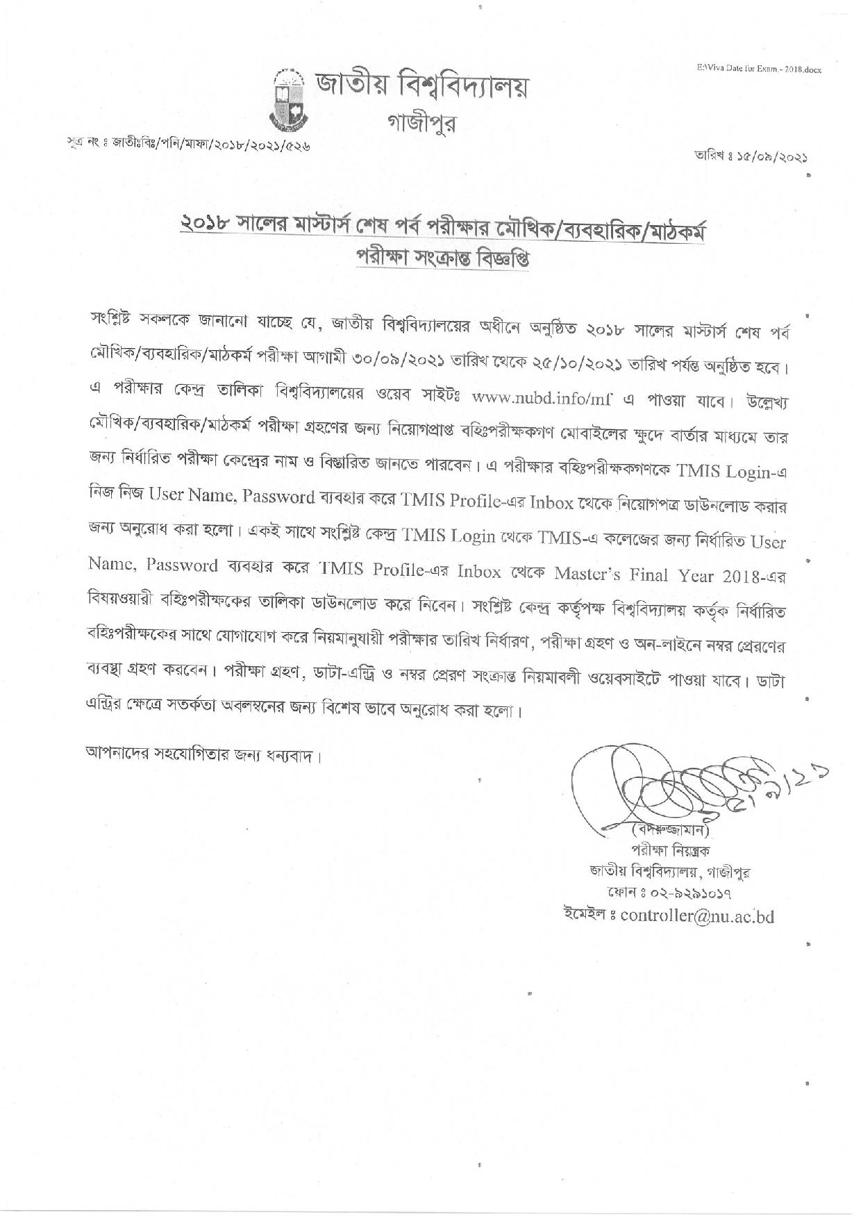 ২০১৮ সালের মাস্টার্স শেষ পর্ব পরীক্ষা সংক্রান্ত বিজ্ঞপ্তি প্রকাশ