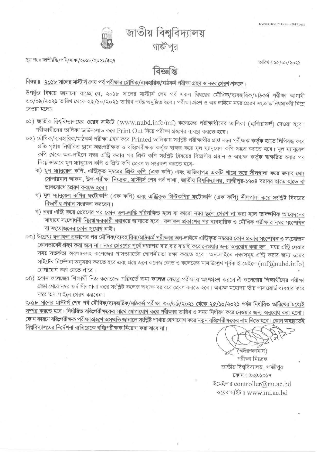 ২০১৮ সালের মাস্টার্স শেষ পর্ব পরীক্ষা সংক্রান্ত বিজ্ঞপ্তি প্রকাশ