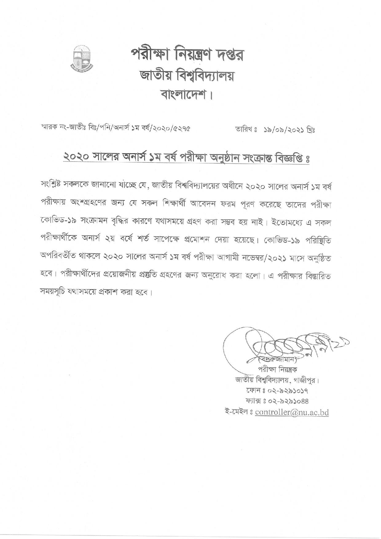 ২০২০ সালের অনার্স ১ম বর্ষ পরীক্ষা সংক্রান্ত নোটিশ প্রকাশ