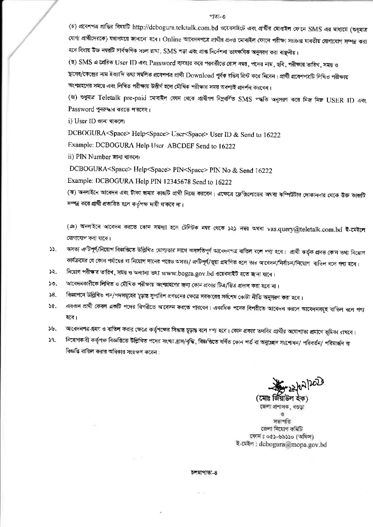 জেলা প্রশাসকের কার্যালয় বগুড়া এর নতুন নিয়োগ বিজ্ঞপ্তি প্রকাশ