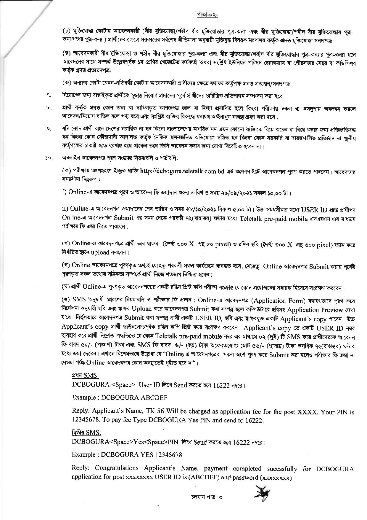 জেলা প্রশাসকের কার্যালয় বগুড়া এর নতুন নিয়োগ বিজ্ঞপ্তি প্রকাশ