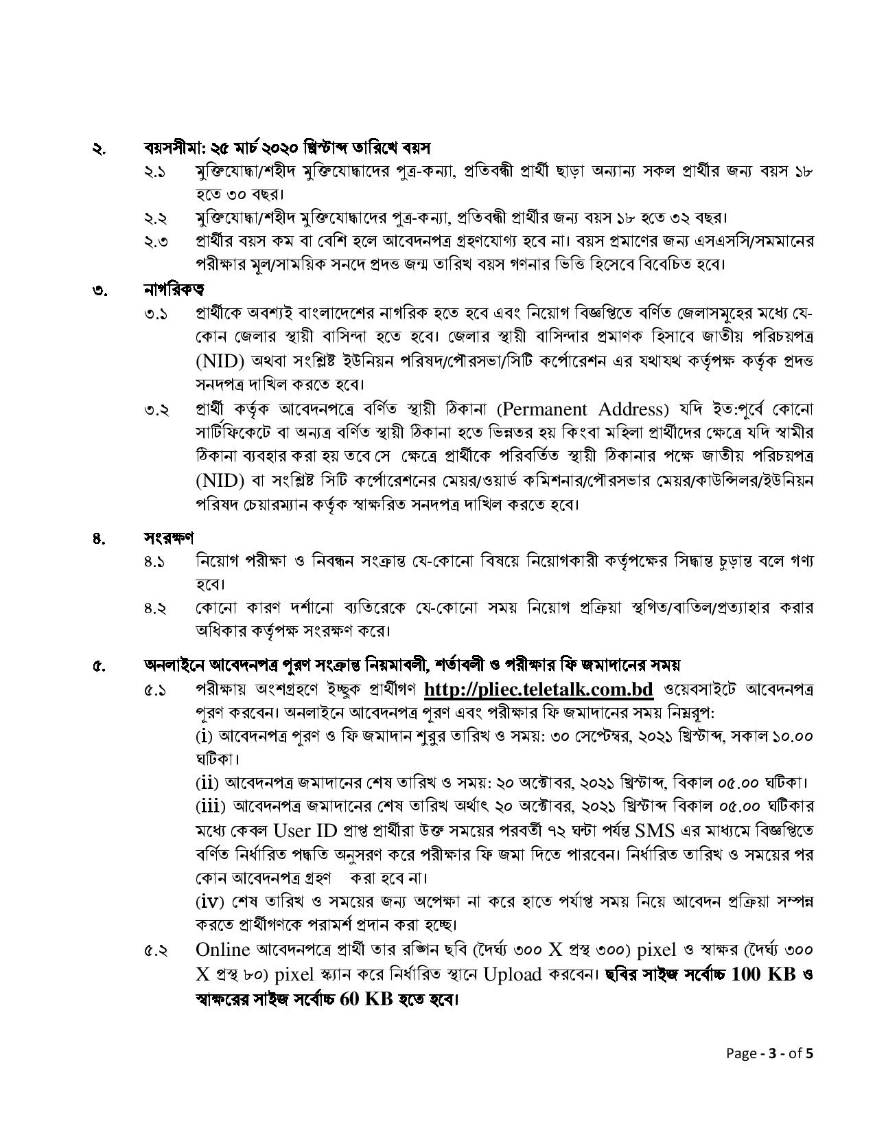 ডাক জীবনবীমার নতুন নিয়োগ বিজ্ঞপ্তি প্রকাশ