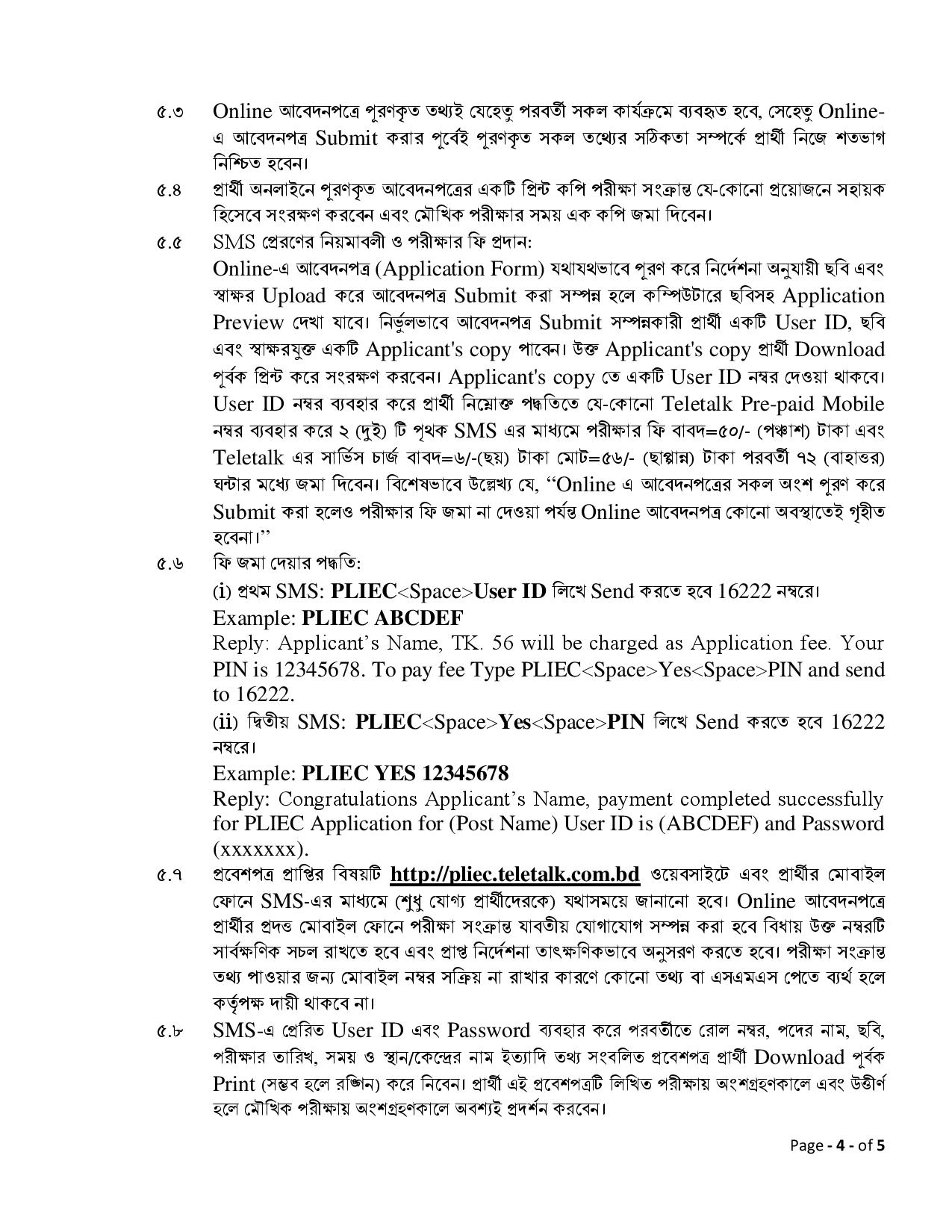 ডাক জীবনবীমার নতুন নিয়োগ বিজ্ঞপ্তি প্রকাশ