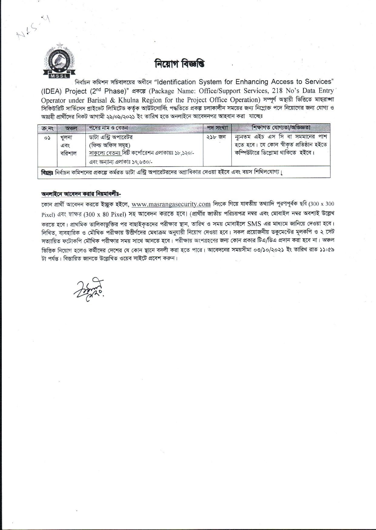 ১৪৬৮ পদের নির্বাচন কমিশনের (আইডিইএ) (২য় পর্যায়) প্রকল্পের নিয়োগ বিজ্ঞপ্তি প্রকাশ