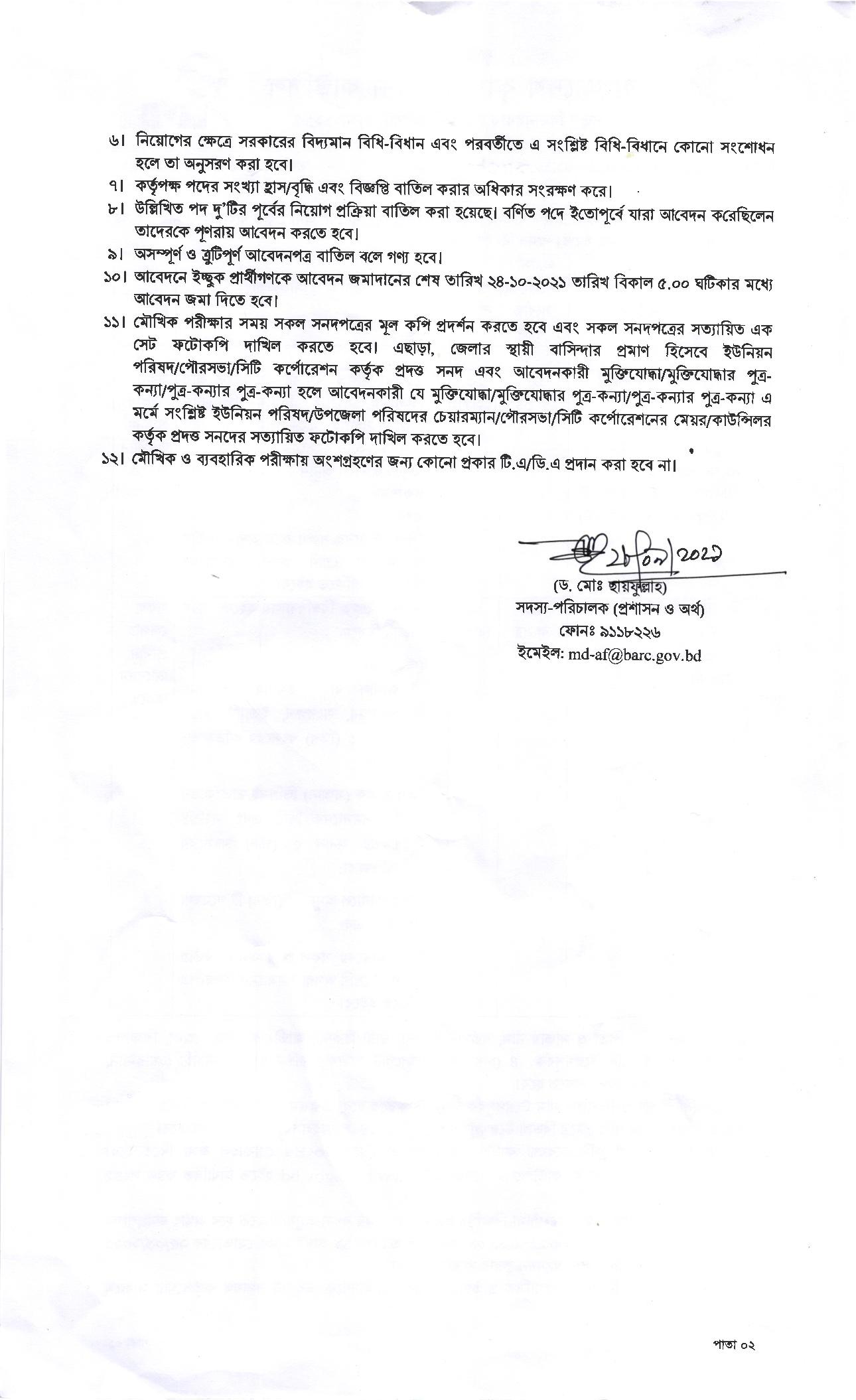 বাংলাদেশ কৃষি গবেষণা কাউন্সিলের নতুন নিয়োগ বিজ্ঞপ্তি প্রকাশ