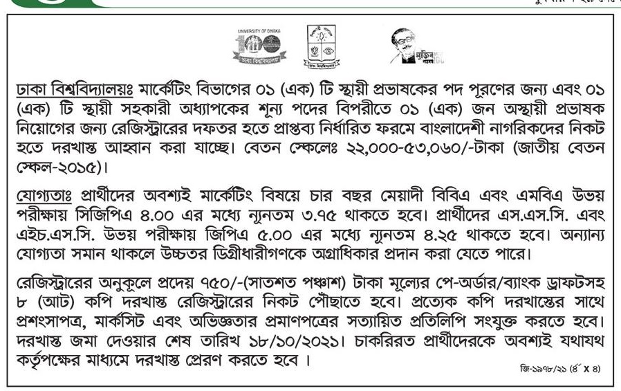 ঢাকা বিশ্ববিদ্যালয়ের নতুন নিয়োগ বিজ্ঞপ্তি প্রকাশ