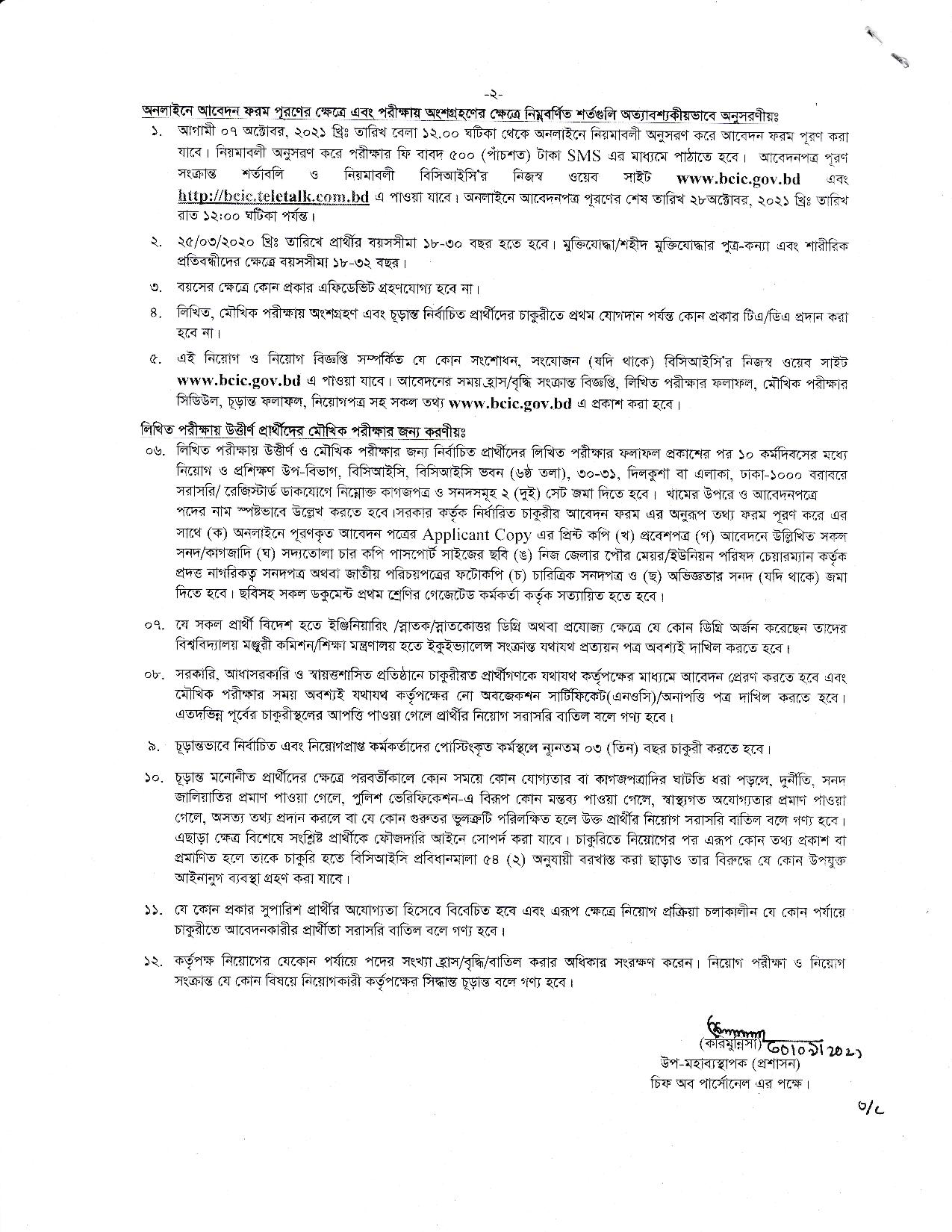 বাংলাদেশ কেমিক্যাল ইন্ডাস্ট্রিজ কর্পোরেশন এর নতুন নিয়োগ বিজ্ঞপ্তি প্রকাশ