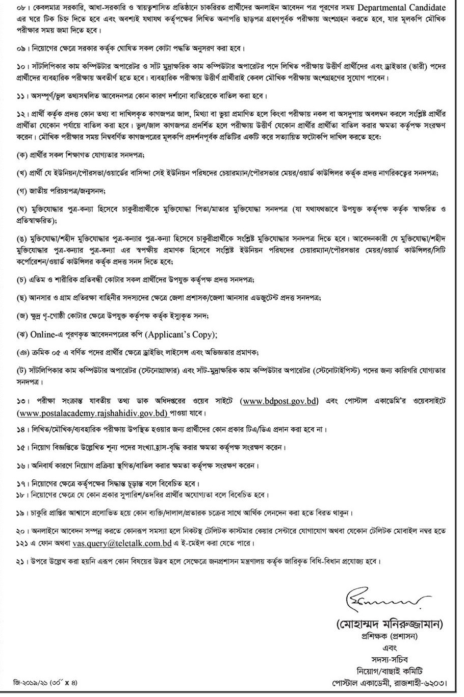 পোস্টাল একাডেমী রাজশাহী এর নতুন নিয়োগ বিজ্ঞপ্তি প্রকাশ