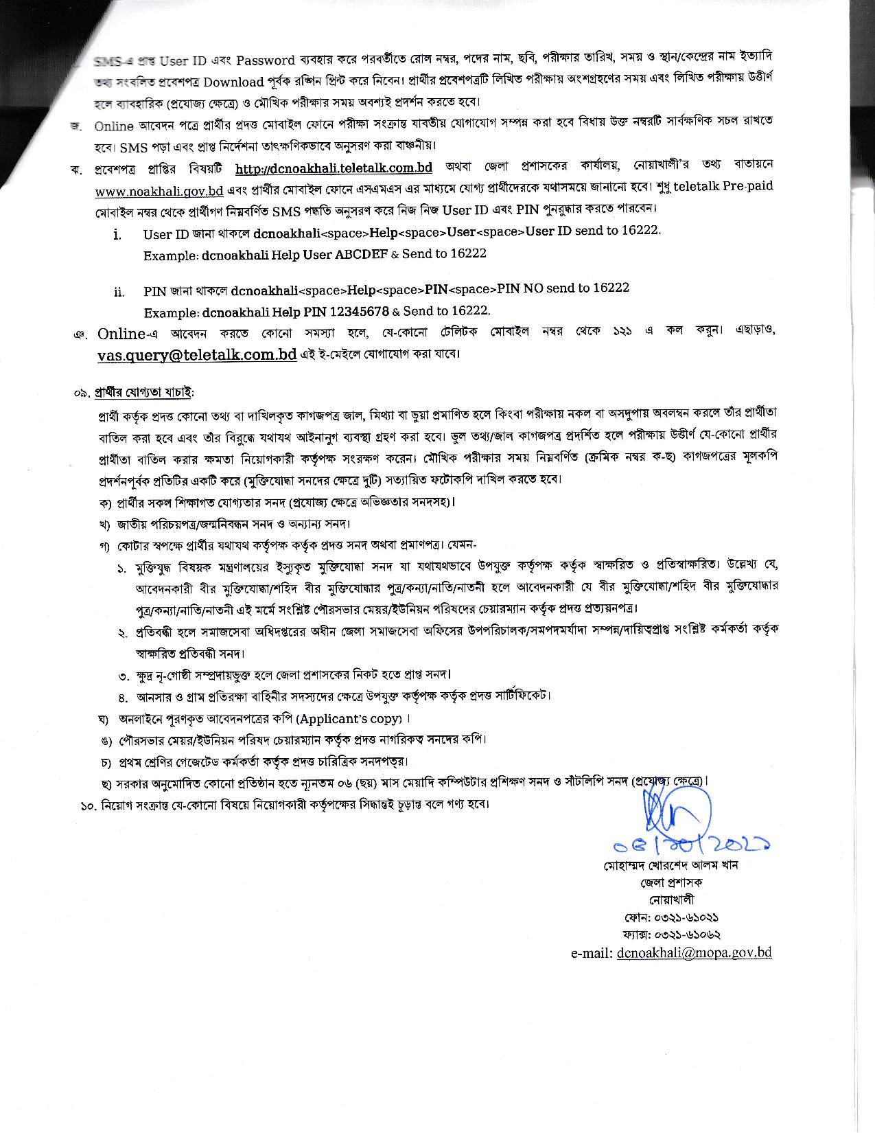 ৫১ পদে জেলা প্রশাসকের কার্যালয় নোয়াখালী এর নতুন নিয়োগ বিজ্ঞপ্তি প্রকাশ