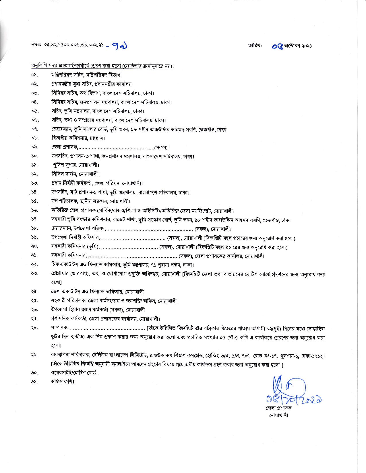 ৫১ পদে জেলা প্রশাসকের কার্যালয় নোয়াখালী এর নতুন নিয়োগ বিজ্ঞপ্তি প্রকাশ