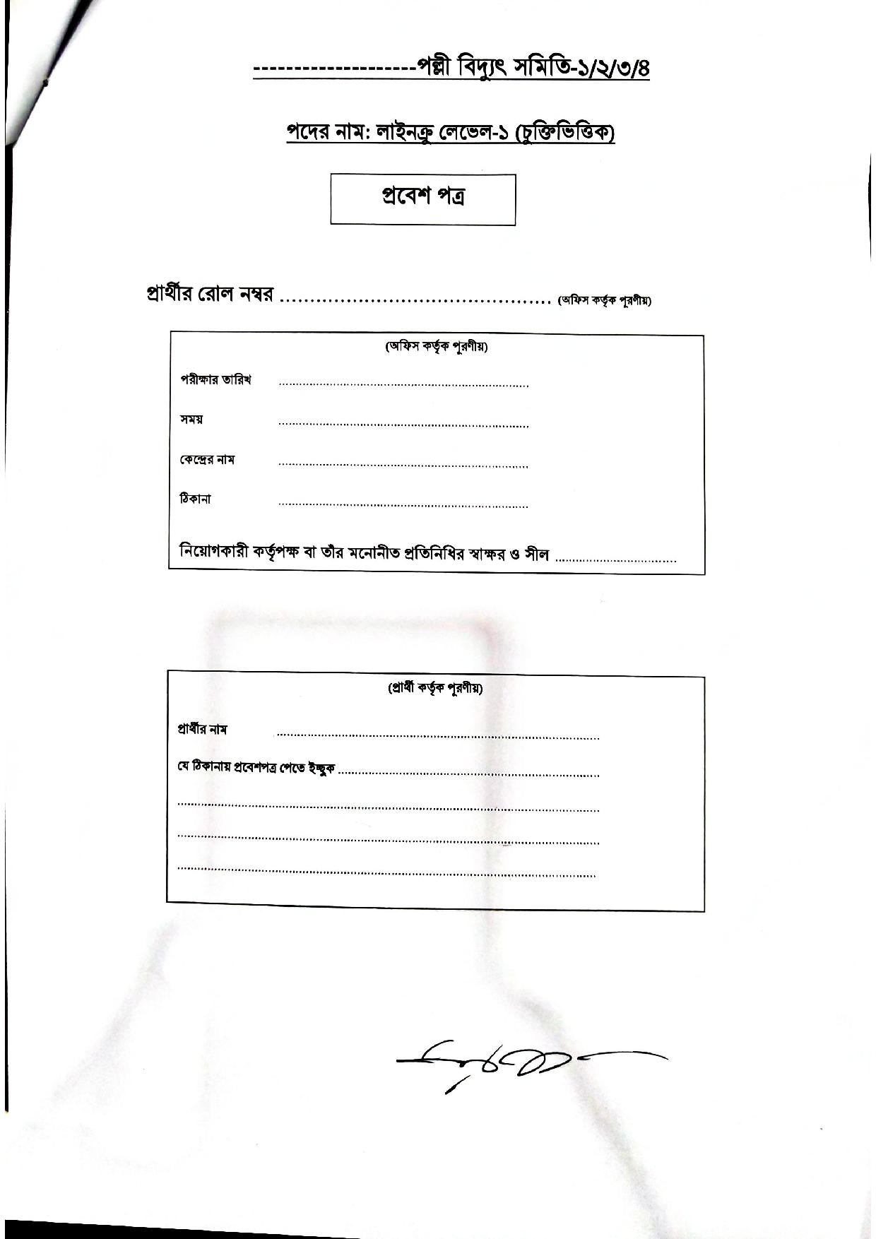 ১৭০০পদে বাংলাদেশ পল্লী বিদ্যুতায়ন বোর্ডের চাকরির নতুন নিয়োগ বিজ্ঞপ্তি প্রকাশ