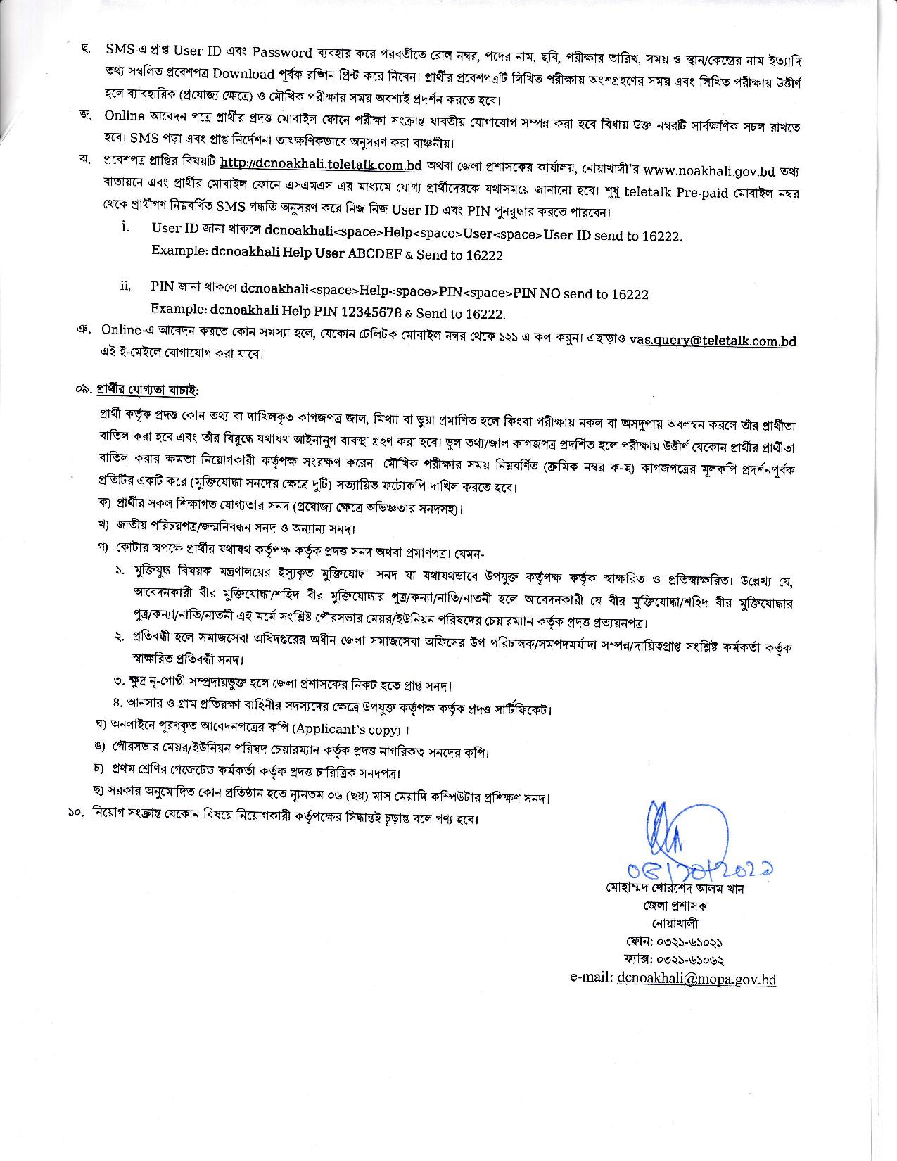 ৫১ পদে জেলা প্রশাসকের কার্যালয় নোয়াখালী এর নতুন নিয়োগ বিজ্ঞপ্তি প্রকাশ
