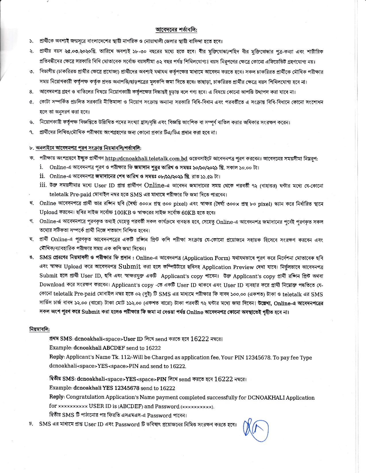 ৫১ পদে জেলা প্রশাসকের কার্যালয় নোয়াখালী এর নতুন নিয়োগ বিজ্ঞপ্তি প্রকাশ