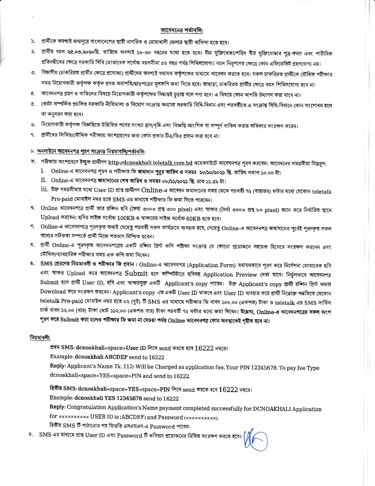 ৫১ পদে জেলা প্রশাসকের কার্যালয় নোয়াখালী এর নতুন নিয়োগ বিজ্ঞপ্তি প্রকাশ