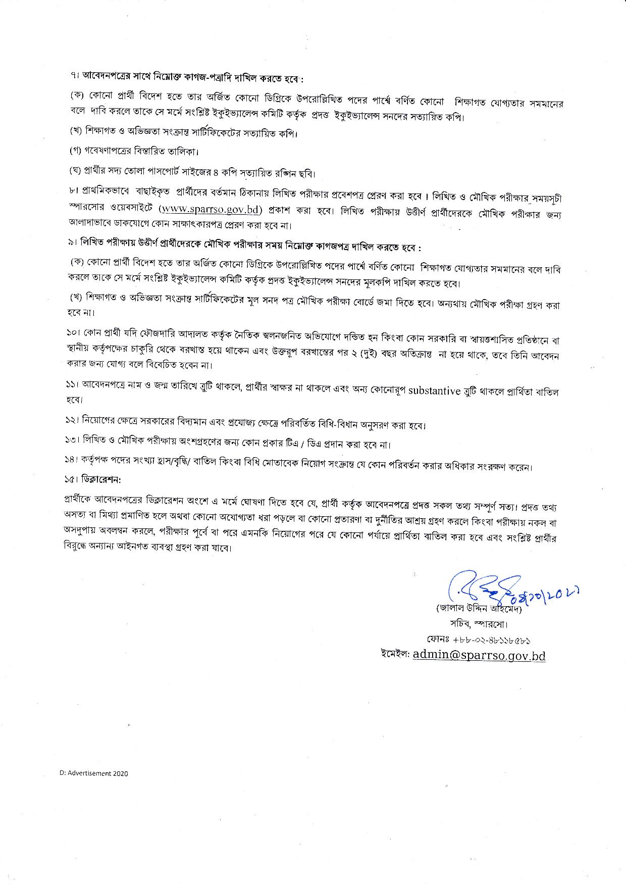 বাংলাদেশ মহাকাশ গবেষণা ও দূর অনুধাবন প্রতিষ্ঠান এর নতুন নিয়োগ বিজ্ঞপ্তি প্রকাশ