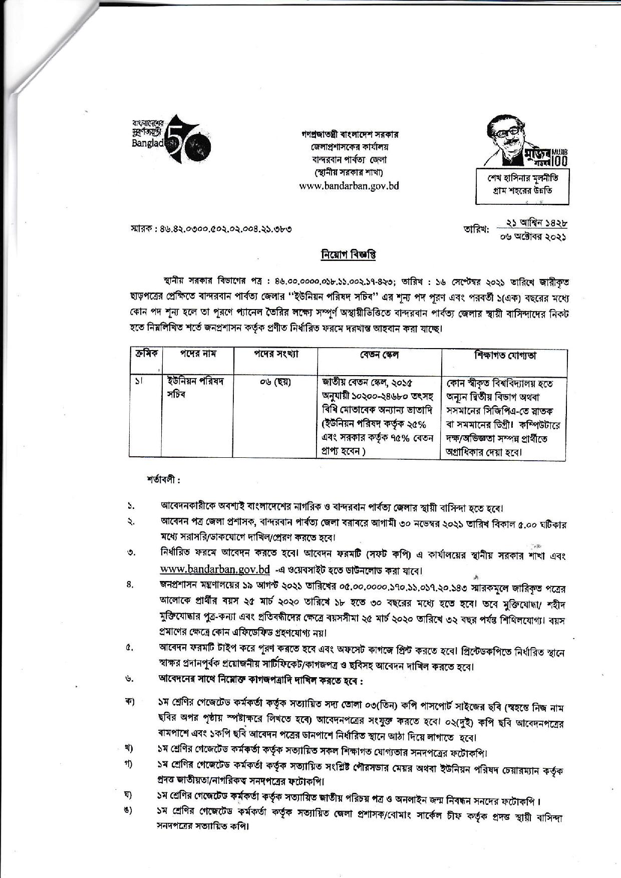 জেলা প্রশাসকের কার্যালয় বান্দরবান এর নতুন নিয়োগ বিজ্ঞপ্তি প্রকাশ