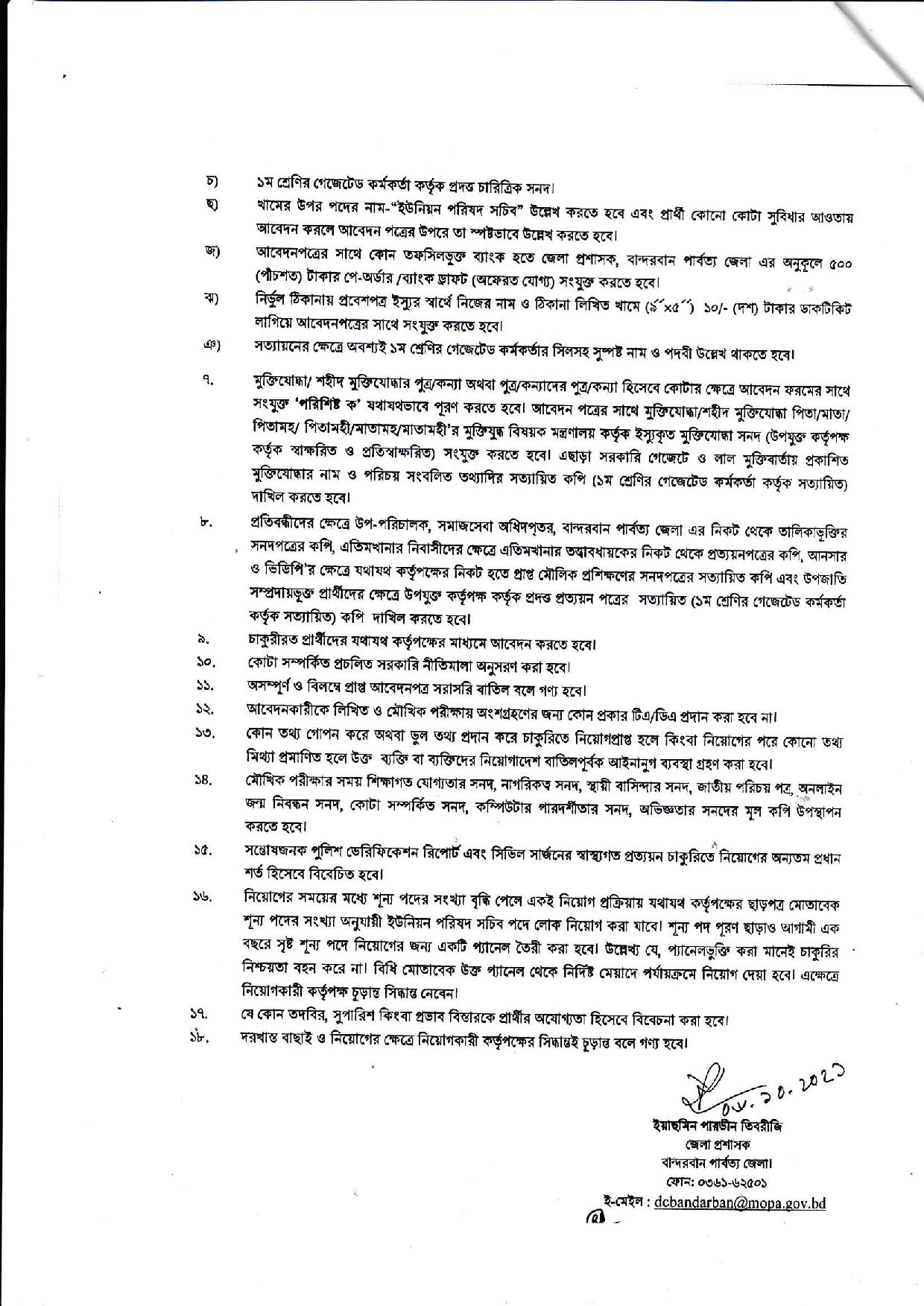 জেলা প্রশাসকের কার্যালয় বান্দরবান এর নতুন নিয়োগ বিজ্ঞপ্তি প্রকাশ