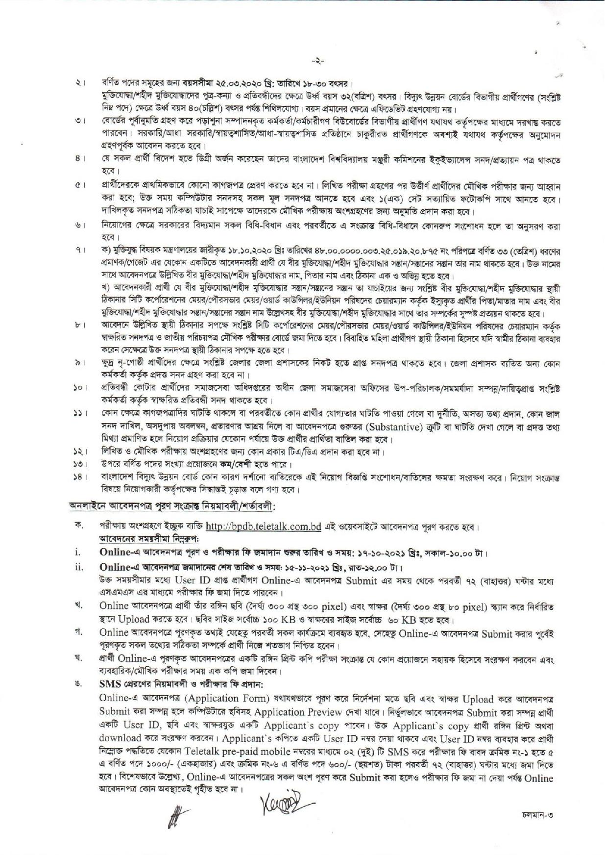 ৩৩ পদে বাংলাদেশ বিদ্যুৎ উন্নয়ন বোর্ডের নতুন নিয়োগ বিজ্ঞপ্তি প্রকাশ