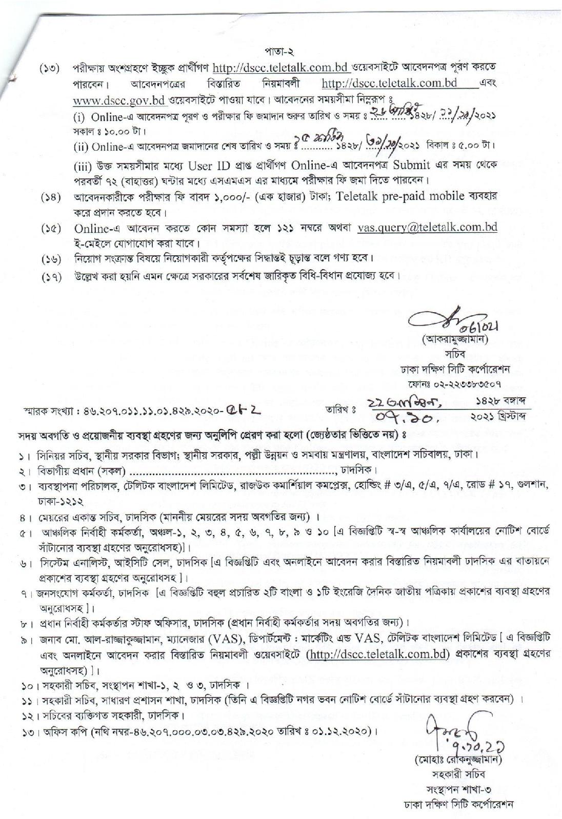 ৭৪ পদে ঢাকা দক্ষিণ সিটি কর্পোরেশনের নতুন নিয়োগ বিজ্ঞপ্তি প্রকাশ