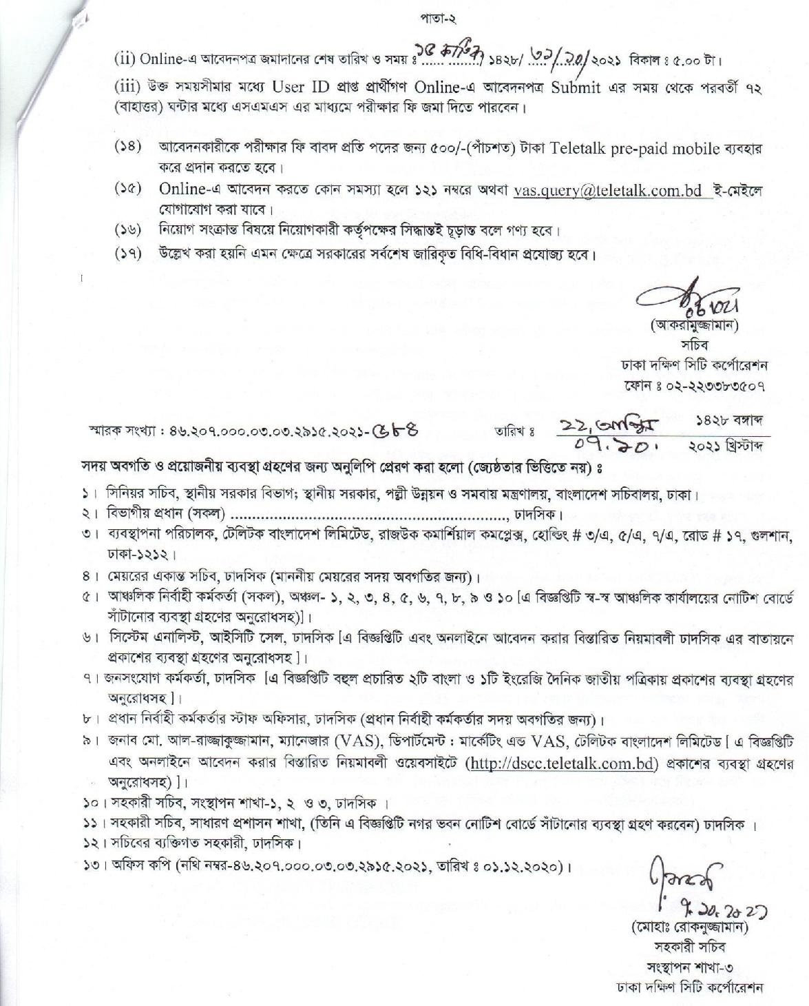 ৭৪ পদে ঢাকা দক্ষিণ সিটি কর্পোরেশনের নতুন নিয়োগ বিজ্ঞপ্তি প্রকাশ