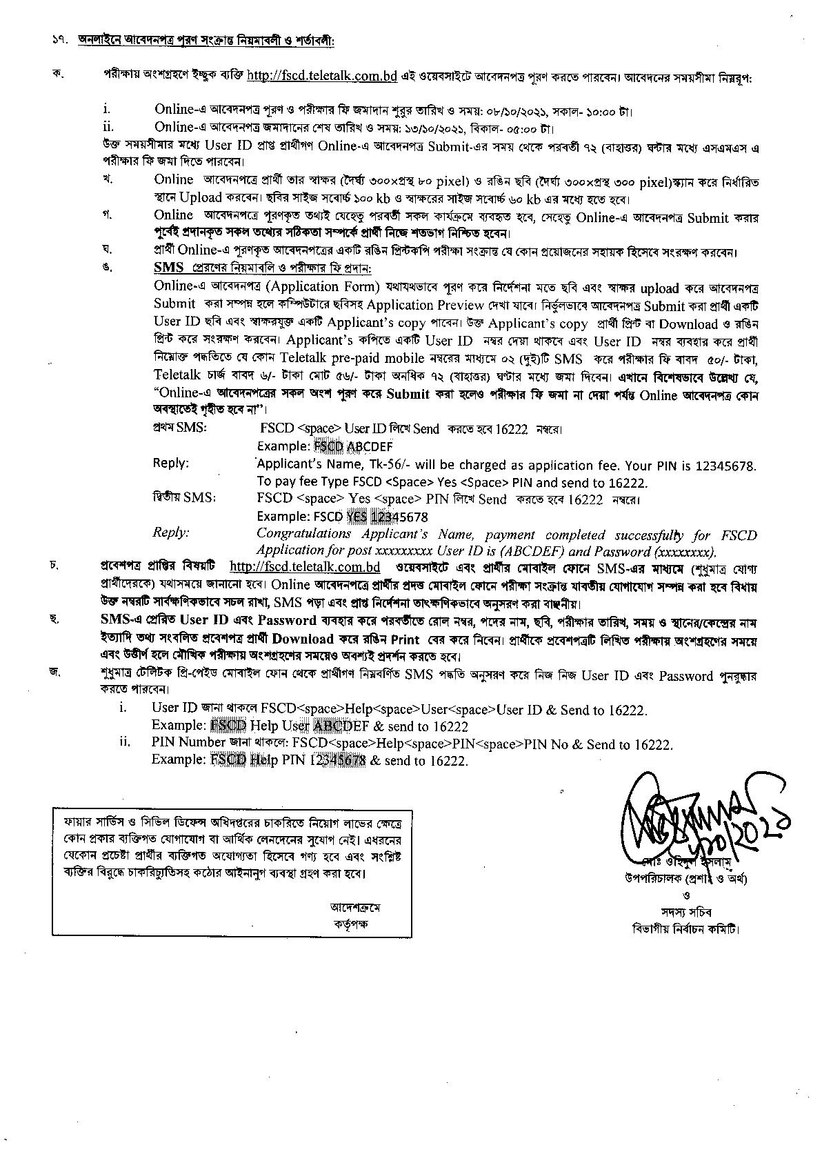 ২৬৬ পদে ফায়ার সার্ভিস ও সিভিল ডিফেন্স অধিদপ্তরের নতুন নিয়োগ বিজ্ঞপ্তি প্রকাশ