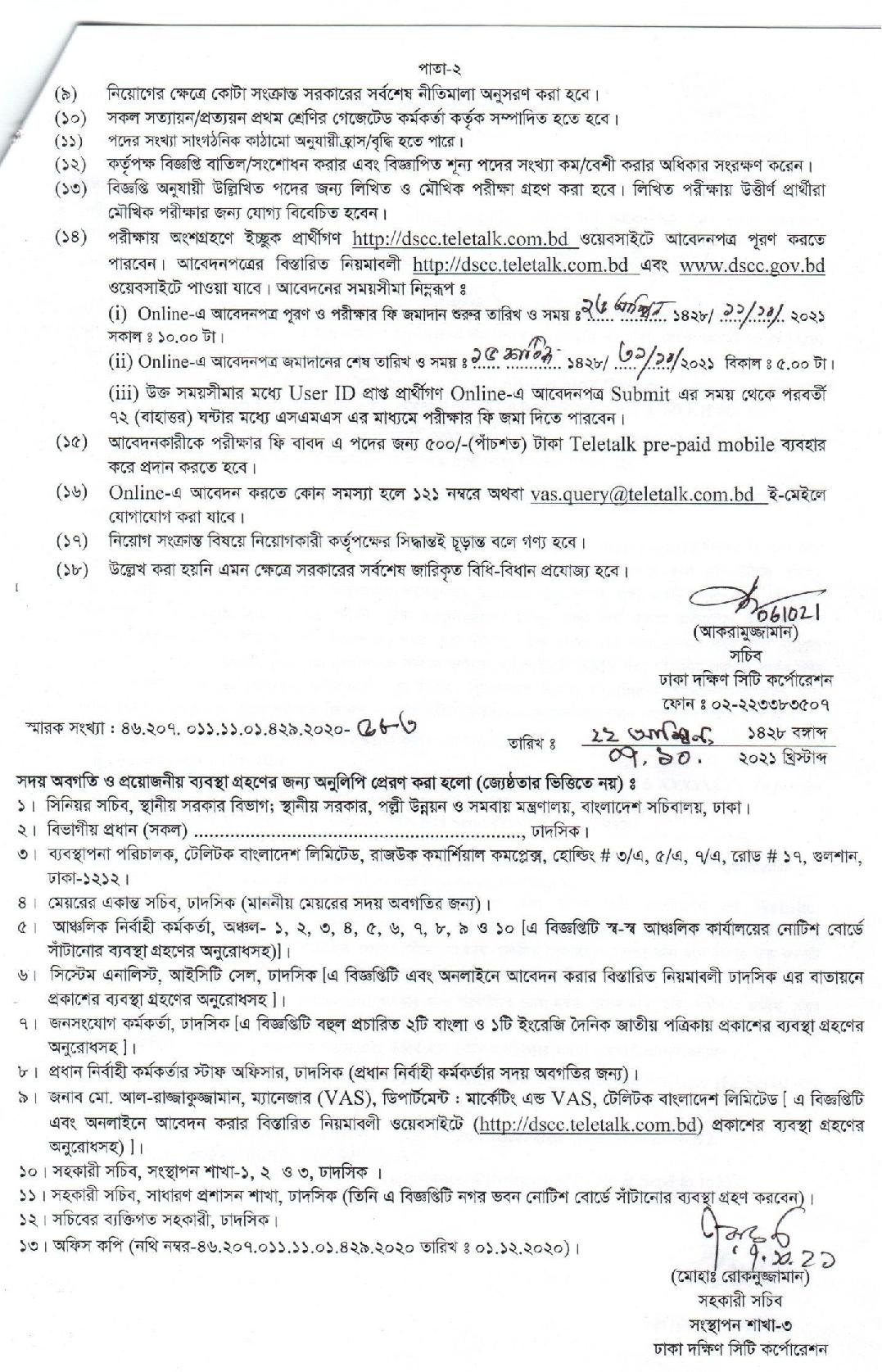 ৭৪ পদে ঢাকা দক্ষিণ সিটি কর্পোরেশনের নতুন নিয়োগ বিজ্ঞপ্তি প্রকাশ