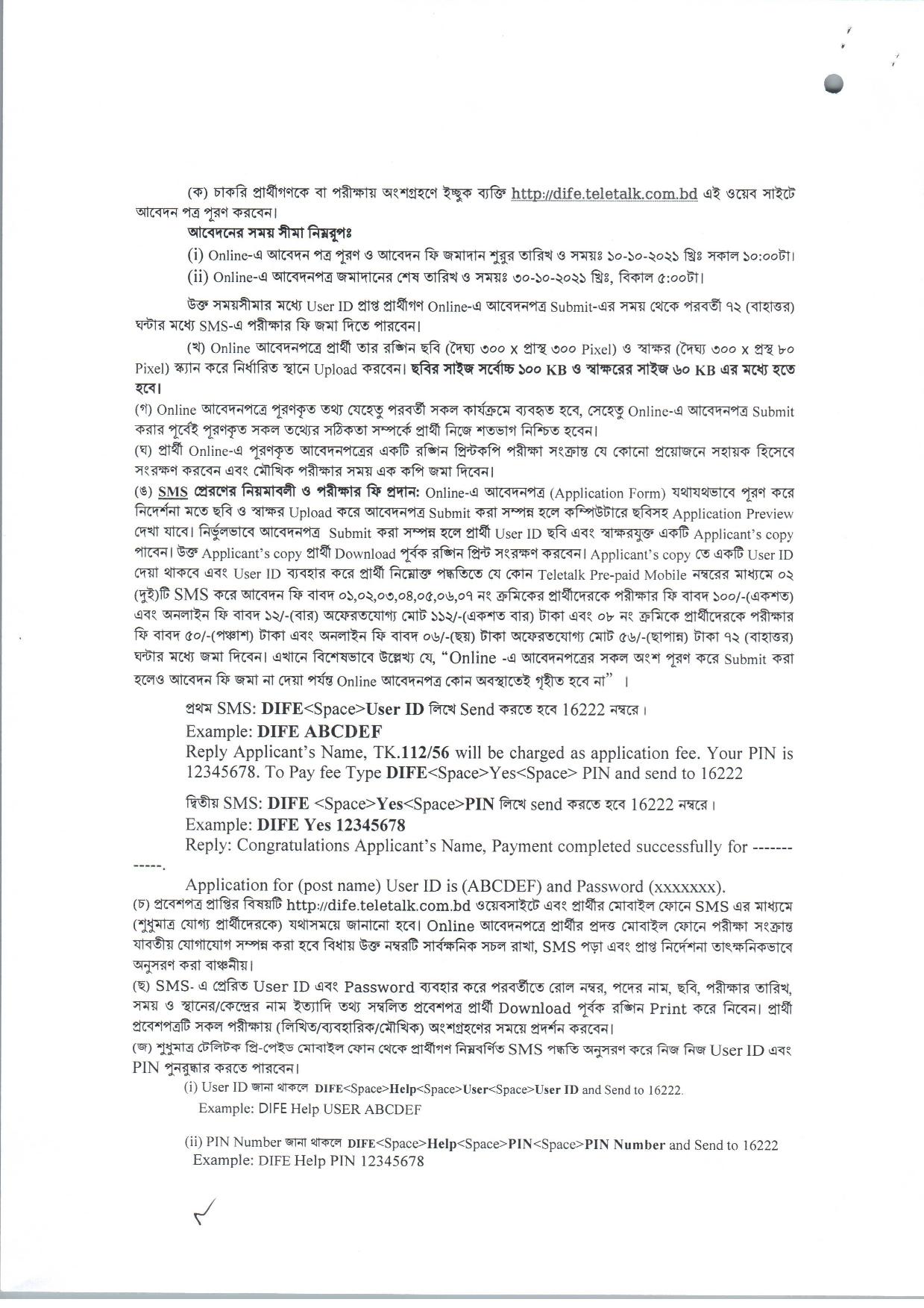 কলকারখানা ও প্রতিষ্ঠান পরিদর্শন অধিদপ্তরের নতুন নিয়োগ বিজ্ঞপ্তি প্রকাশ
