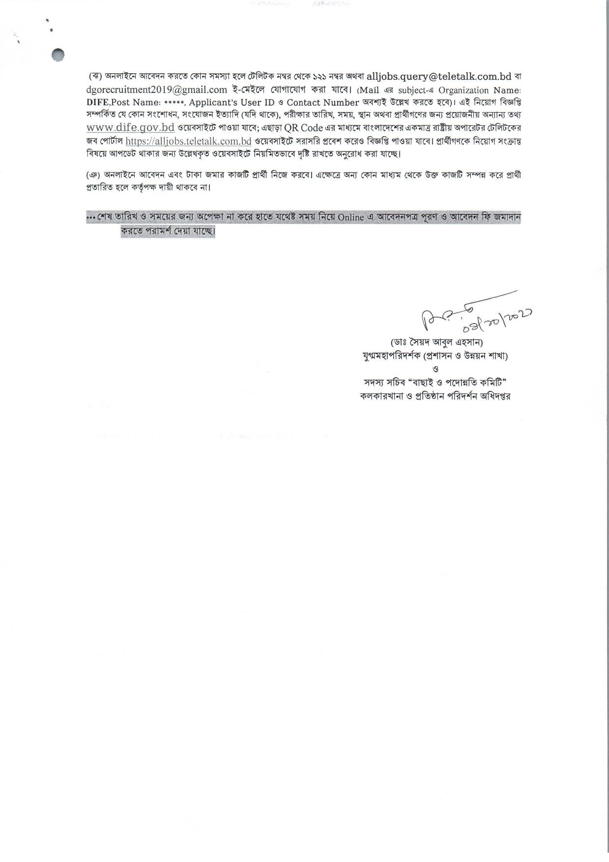 কলকারখানা ও প্রতিষ্ঠান পরিদর্শন অধিদপ্তরের নতুন নিয়োগ বিজ্ঞপ্তি প্রকাশ