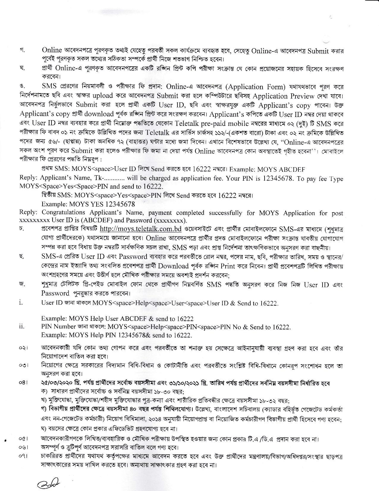 যুব ও ক্রীড়া মন্ত্রণালয়ের নতুন নিয়োগ বিজ্ঞপ্তি প্রকাশ