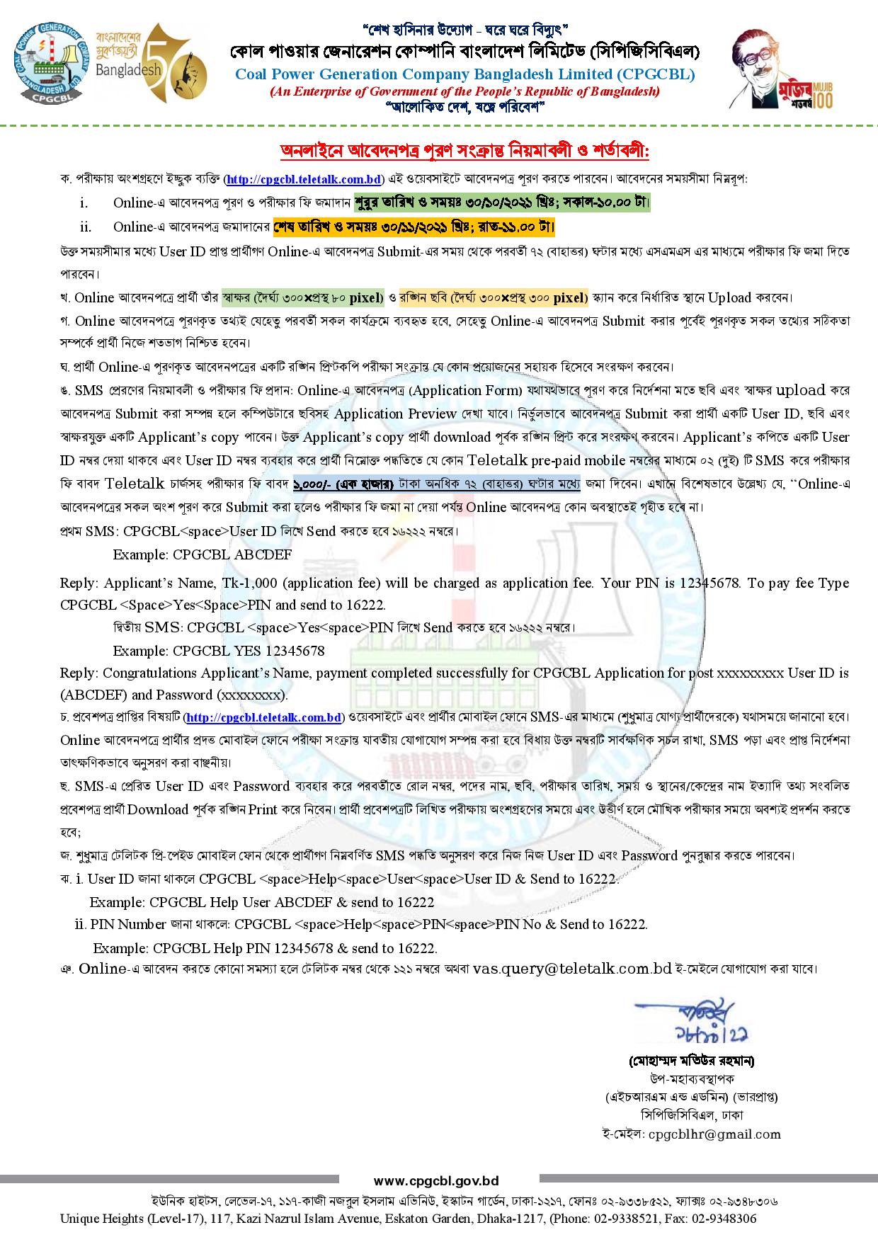 কোল পাওয়ার জেনারেশন কোম্পানি বাংলাদেশ লিমিটেডের নতুন নিয়োগ বিজ্ঞপ্তি প্রকাশ