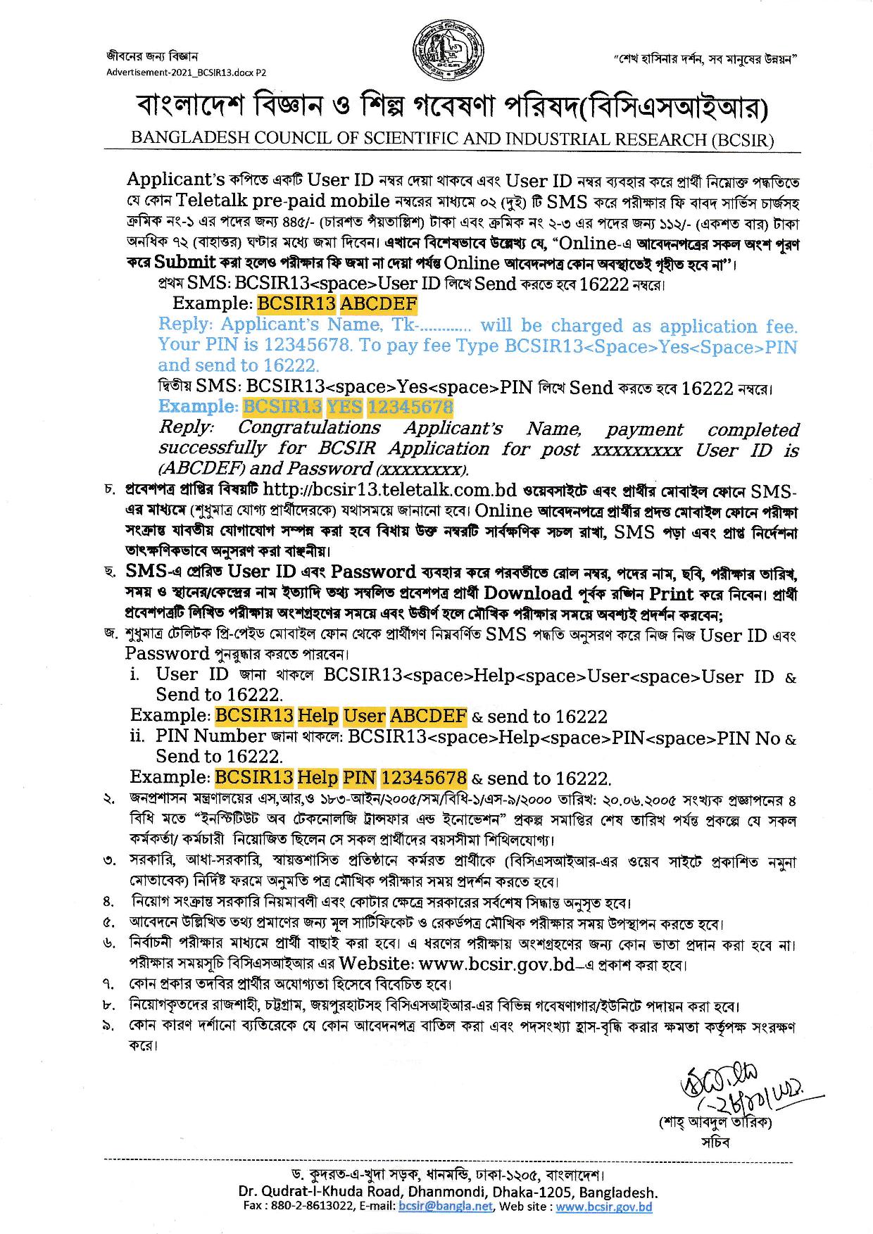 বাংলাদেশ বিজ্ঞান ও শিল্প গবেষণা পরিষদ এর নতুন নিয়োগ বিজ্ঞপ্তি প্রকাশ