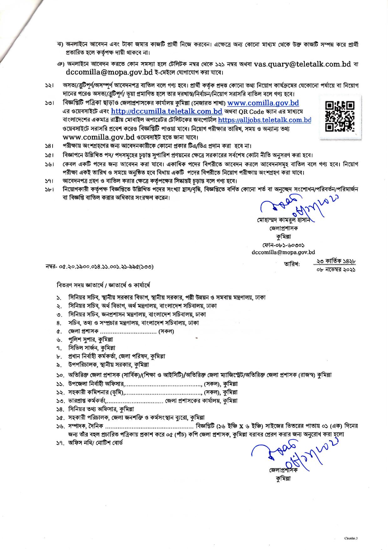 ৬২ পদে জেলা প্রশাসকের কার্যালয় কুমিল্লা এর নতুন নিয়োগ বিজ্ঞপ্তি প্রকাশ