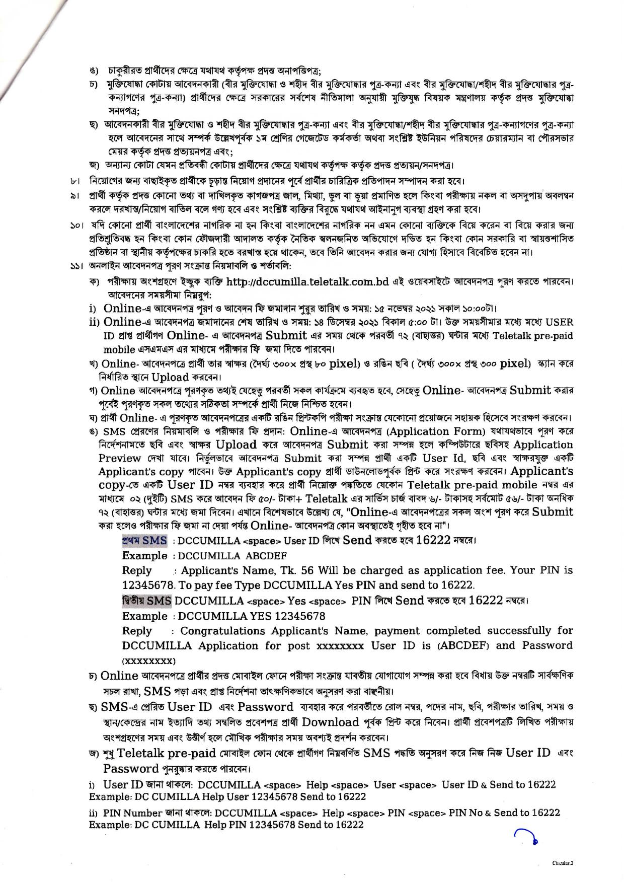 ৬২ পদে জেলা প্রশাসকের কার্যালয় কুমিল্লা এর নতুন নিয়োগ বিজ্ঞপ্তি প্রকাশ