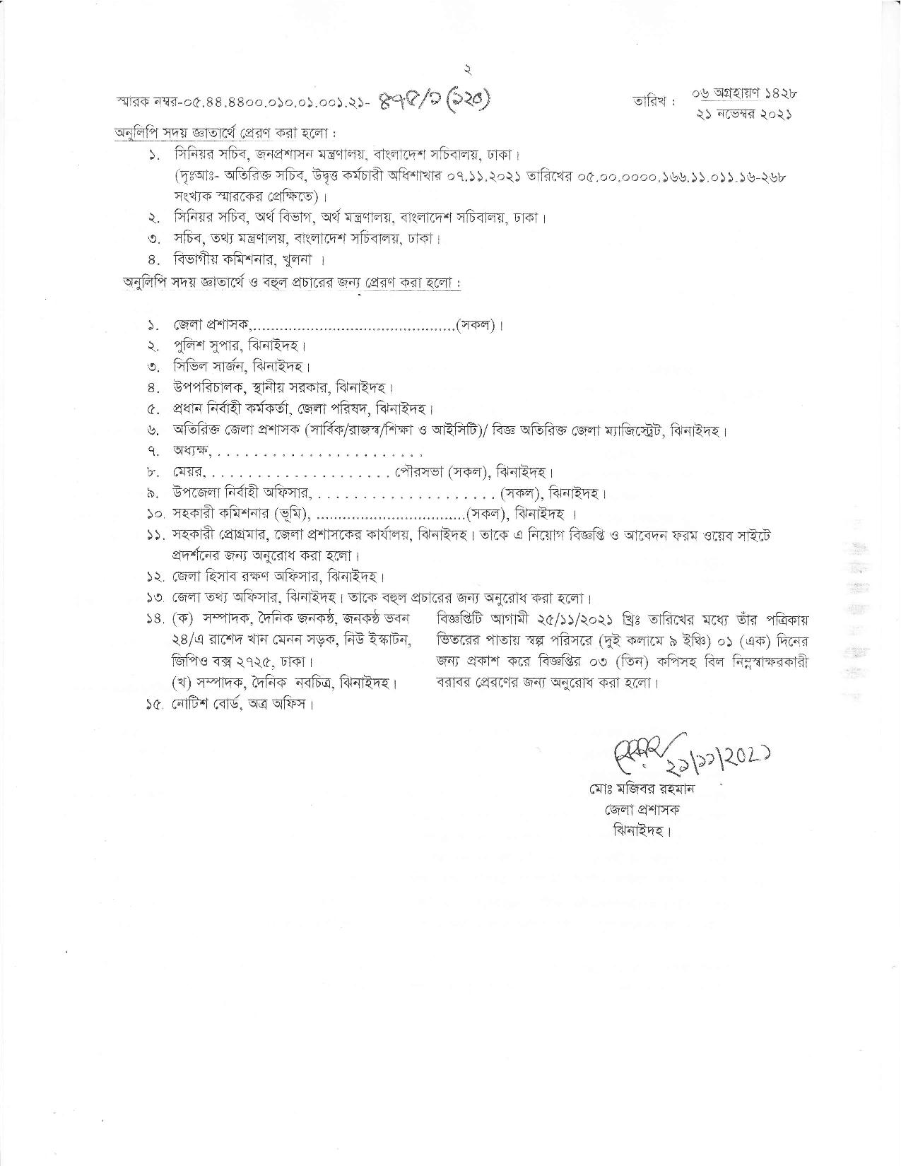 জেলা প্রশাসকের কার্যালয়, ঝিনাইদহ এর নতুন নিয়োগ বিজ্ঞপ্তি প্রকাশ