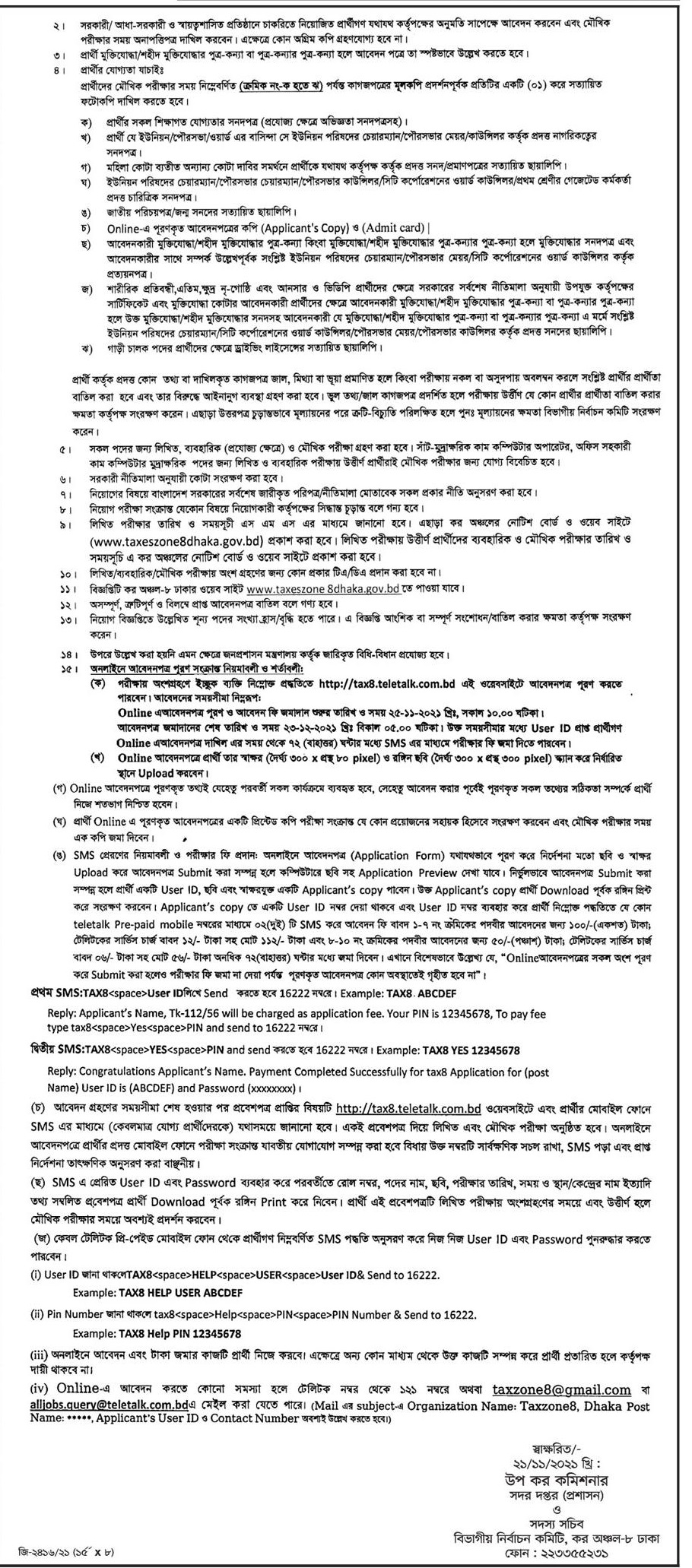 কর অঞ্চল-৮ ঢাকা এর নতুন নিয়োগ বিজ্ঞপ্তি প্রকাশ
