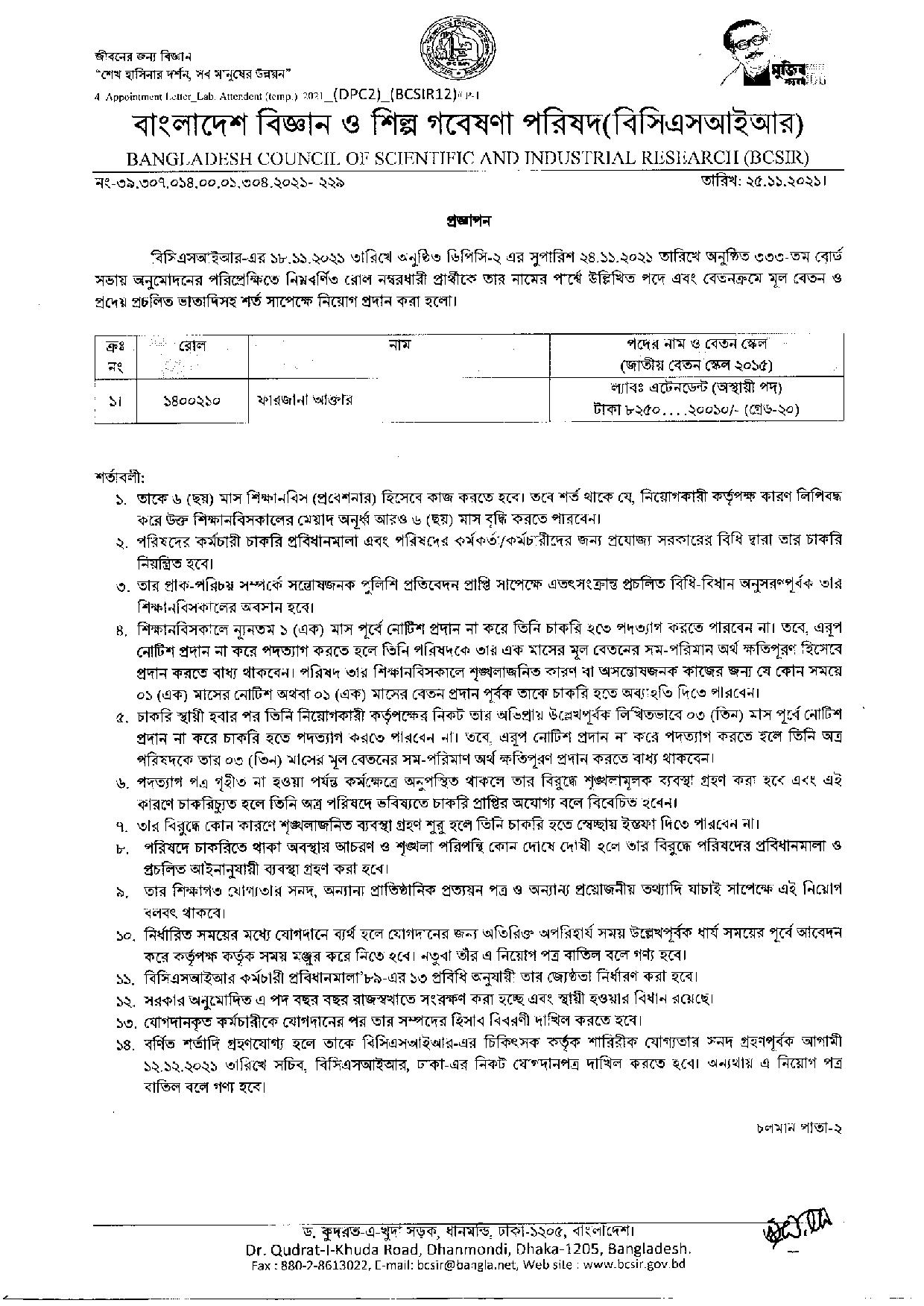 বাংলাদেশ বিজ্ঞান ও শিল্প গবেষণা পরিষদ এর চুড়ান্ত ফলাফল প্রকাশ