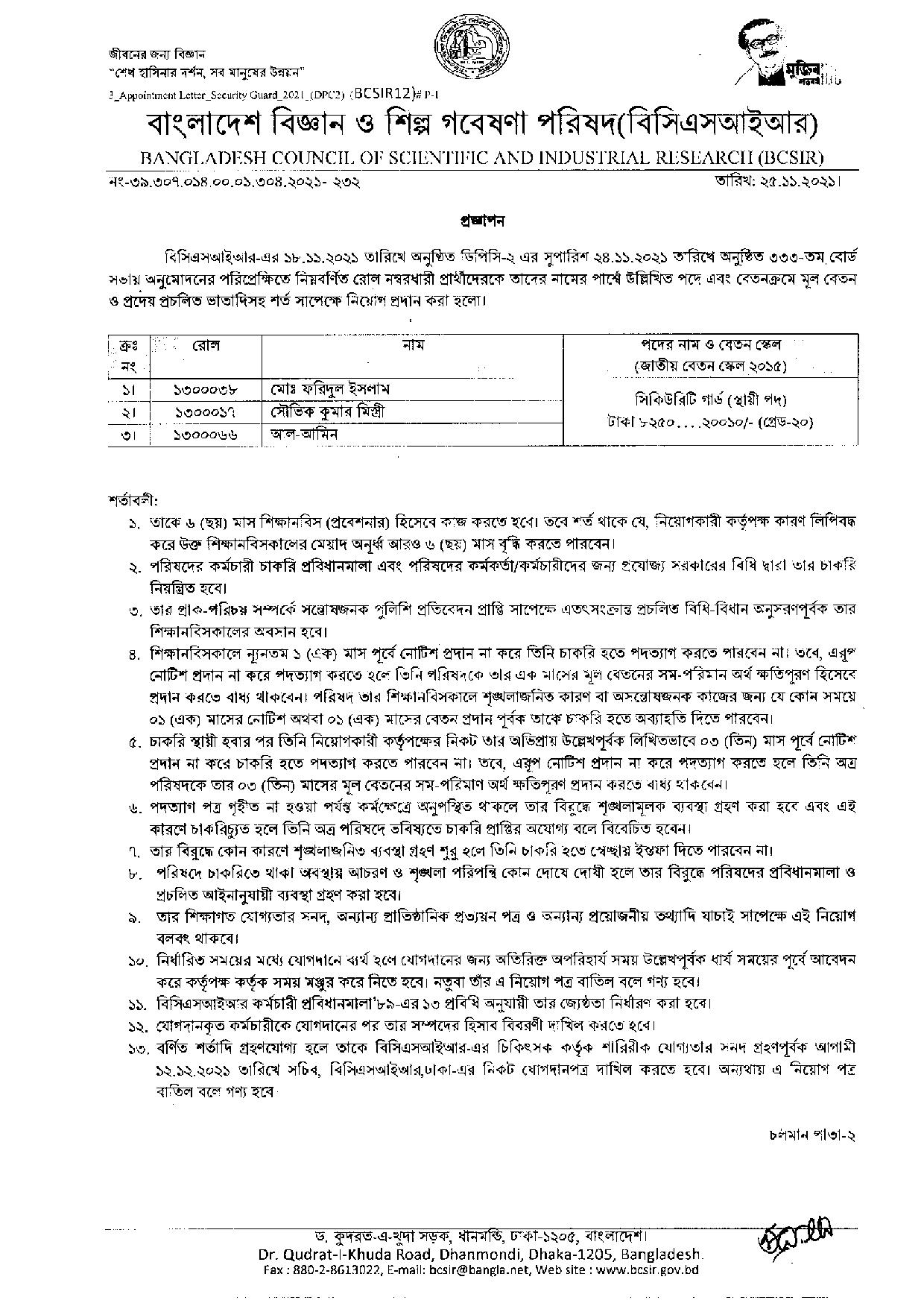 বাংলাদেশ বিজ্ঞান ও শিল্প গবেষণা পরিষদ এর চুড়ান্ত ফলাফল প্রকাশ