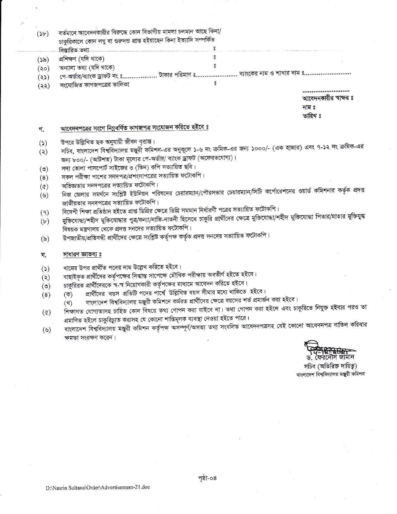 বাংলাদেশ বিশ্ববিদ্যালয় মুঞ্জরী কমিশনের নতুন নিয়োগ বিজ্ঞপ্তি প্রকাশ 