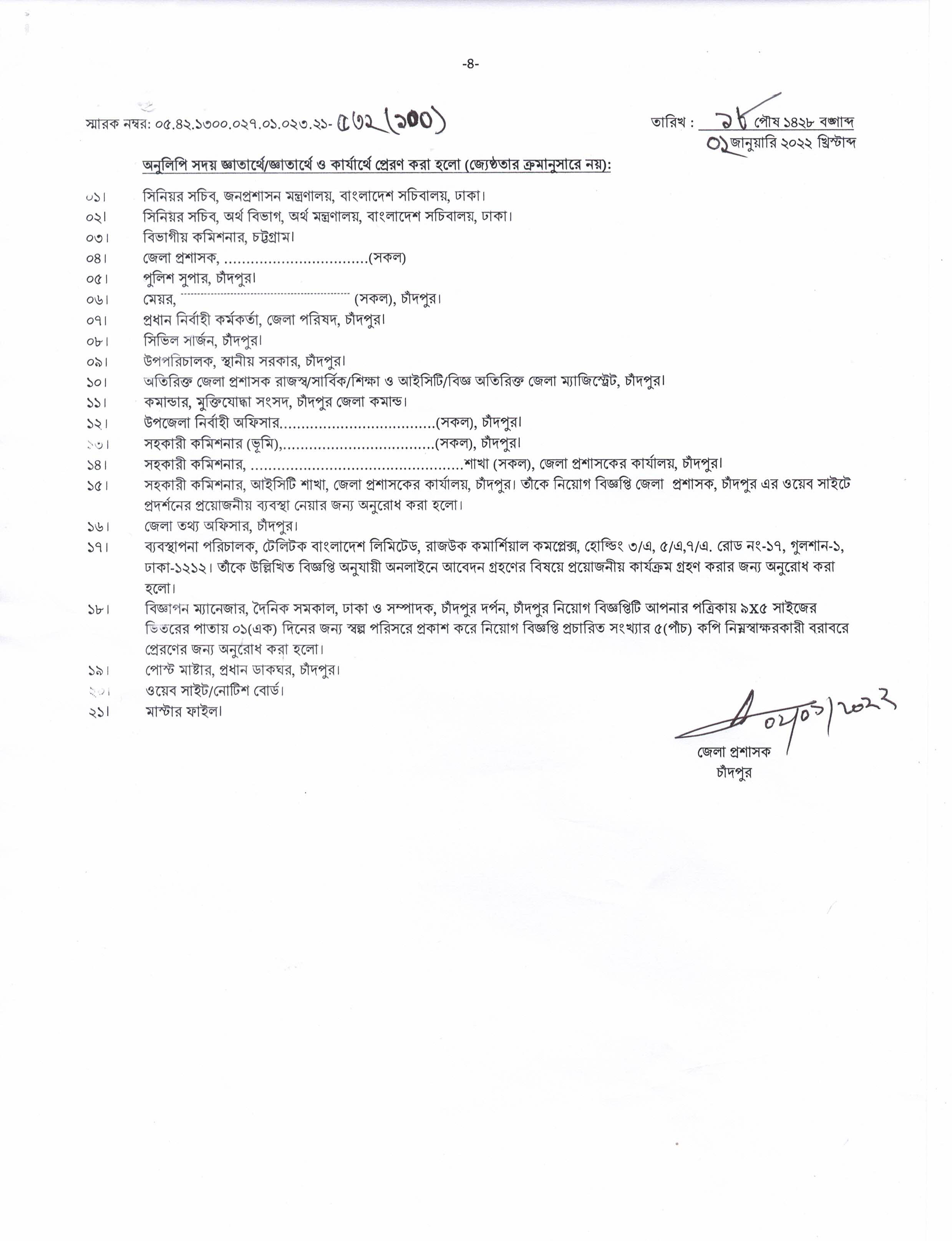 জেলা প্রশাসকের কার্যালয় চাঁদপুর এর নতুন নিয়োগ বিজ্ঞপ্তি প্রকাশ 