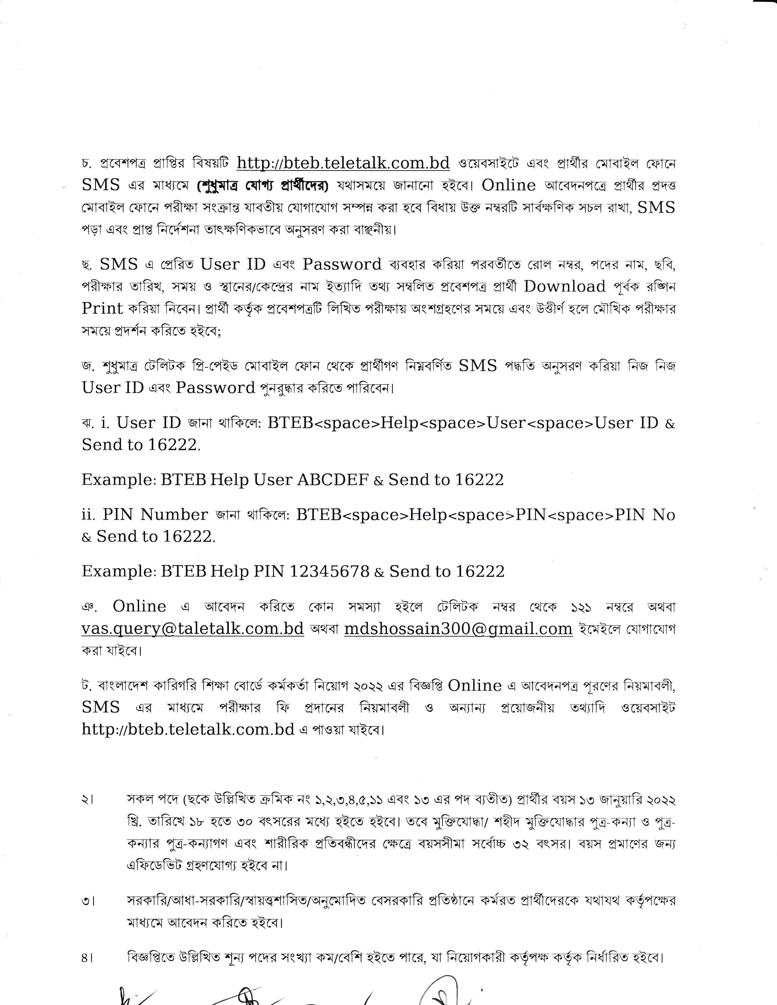বাংলাদেশ কারিগরি শিক্ষা বোর্ডের নতুন নিয়োগ বিজ্ঞপ্তি প্রকাশ