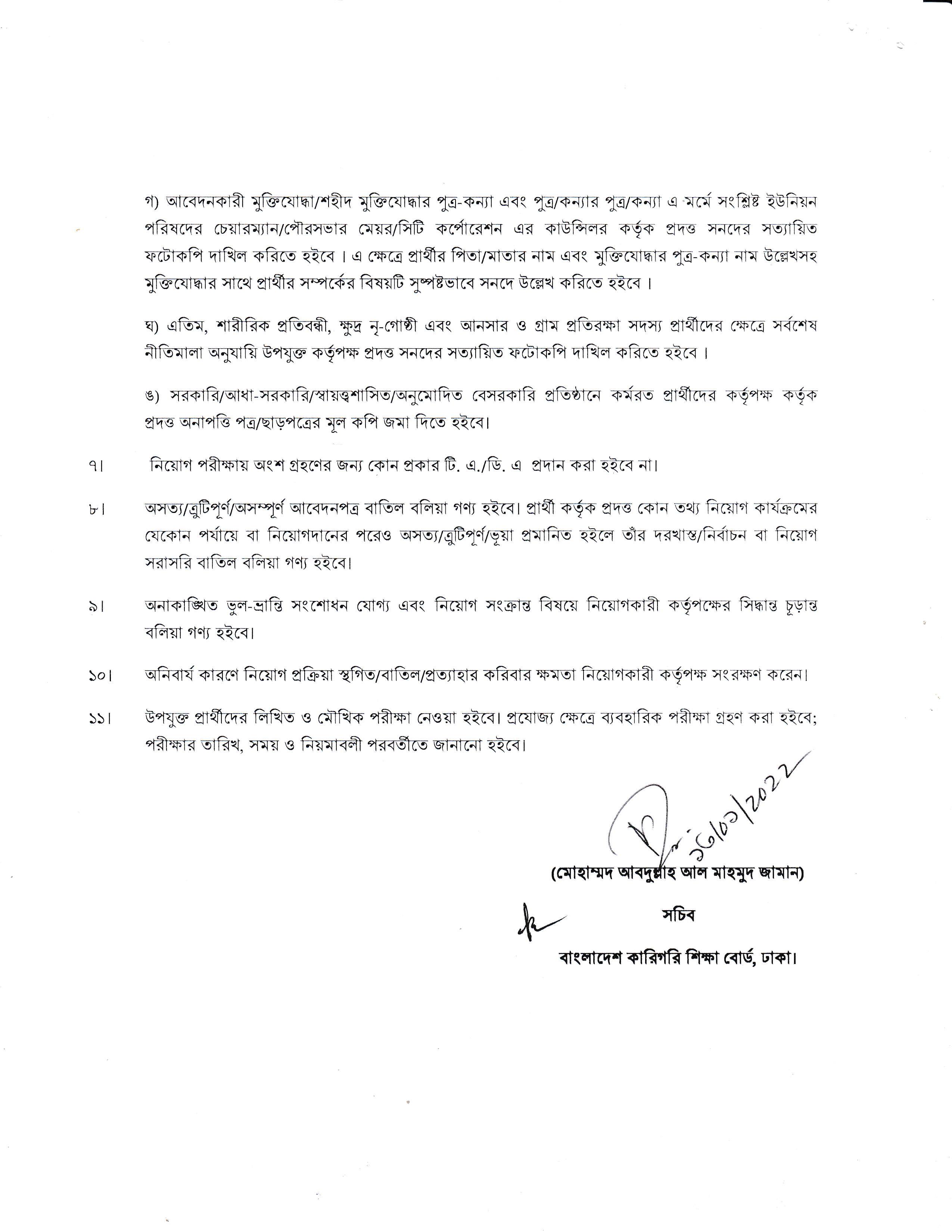 বাংলাদেশ কারিগরি শিক্ষা বোর্ডের নতুন নিয়োগ বিজ্ঞপ্তি প্রকাশ