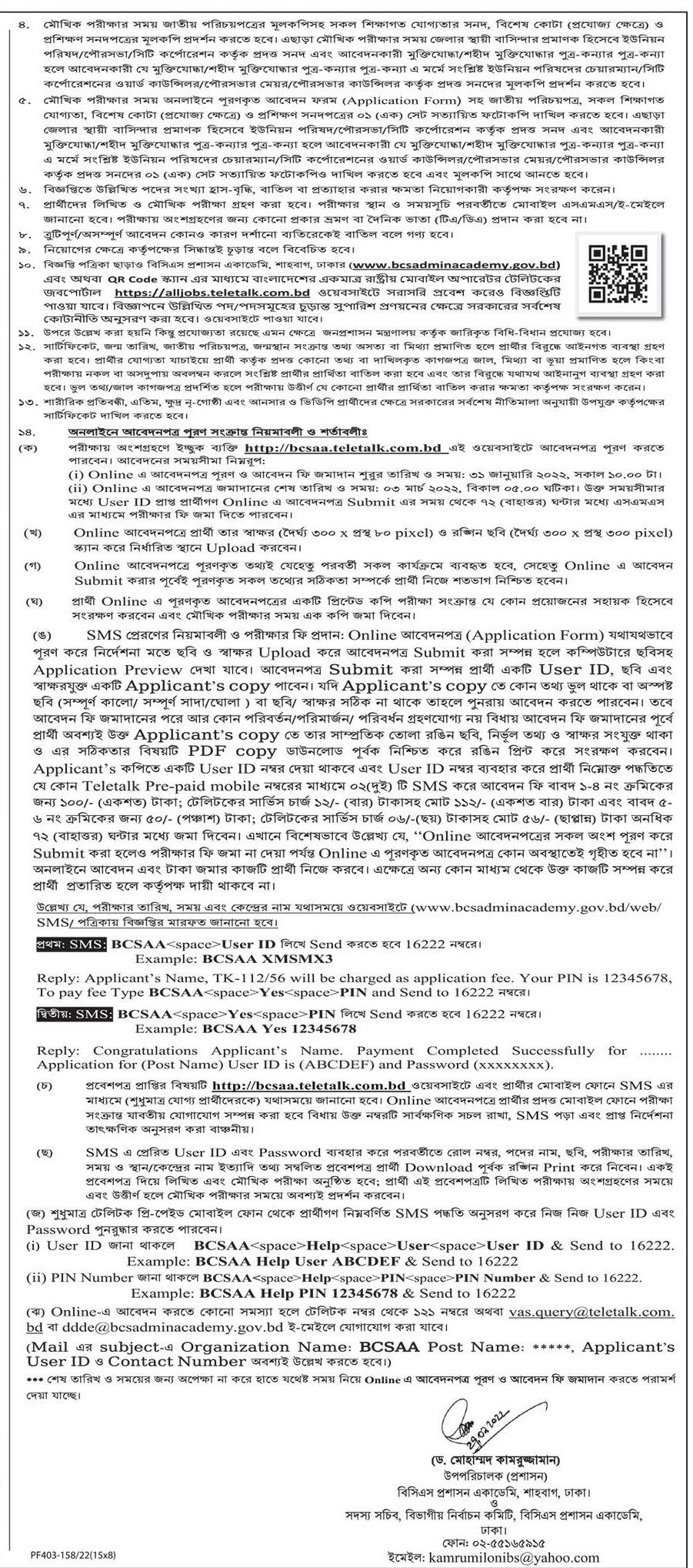 বাংলাদেশ সিভিল সার্ভিস প্রশাসন একাডেমি এর নতুন নিয়োগ বিজ্ঞপ্তি প্রকাশ