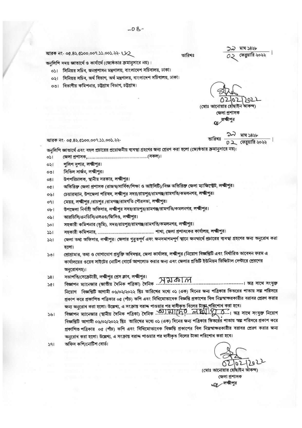 জেলা প্রশাসকের কার্যালয় লক্ষ্মীপুর এর নতুন নিয়োগ বিজ্ঞপ্তি প্রকাশ