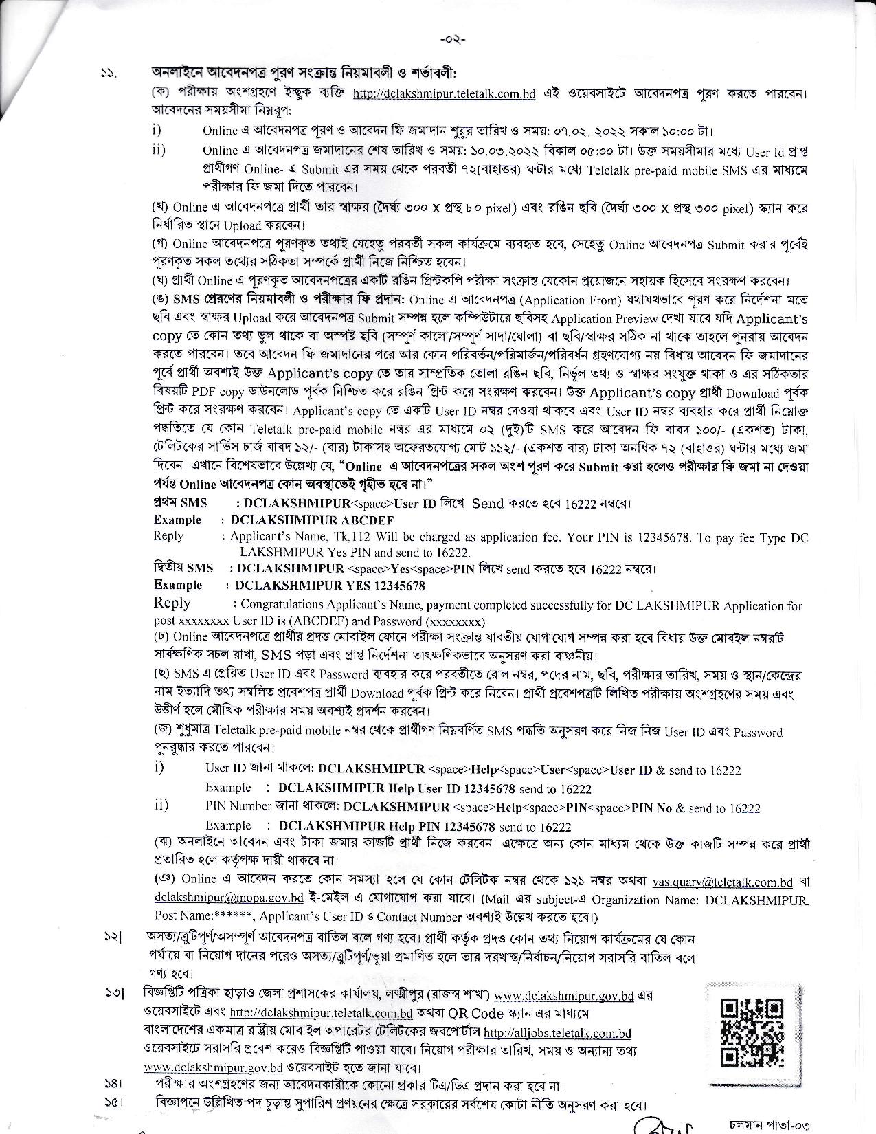 জেলা প্রশাসকের কার্যালয় লক্ষ্মীপুর এর নতুন নিয়োগ বিজ্ঞপ্তি প্রকাশ