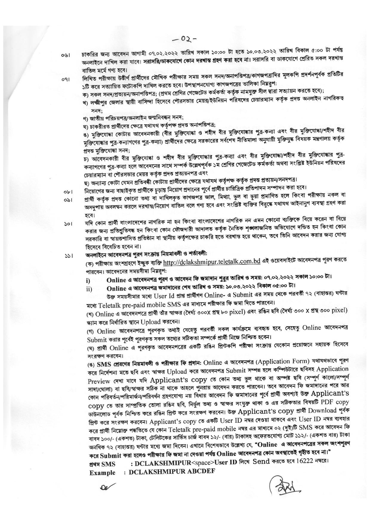 জেলা প্রশাসকের কার্যালয় লক্ষ্মীপুর এর নতুন নিয়োগ বিজ্ঞপ্তি প্রকাশ