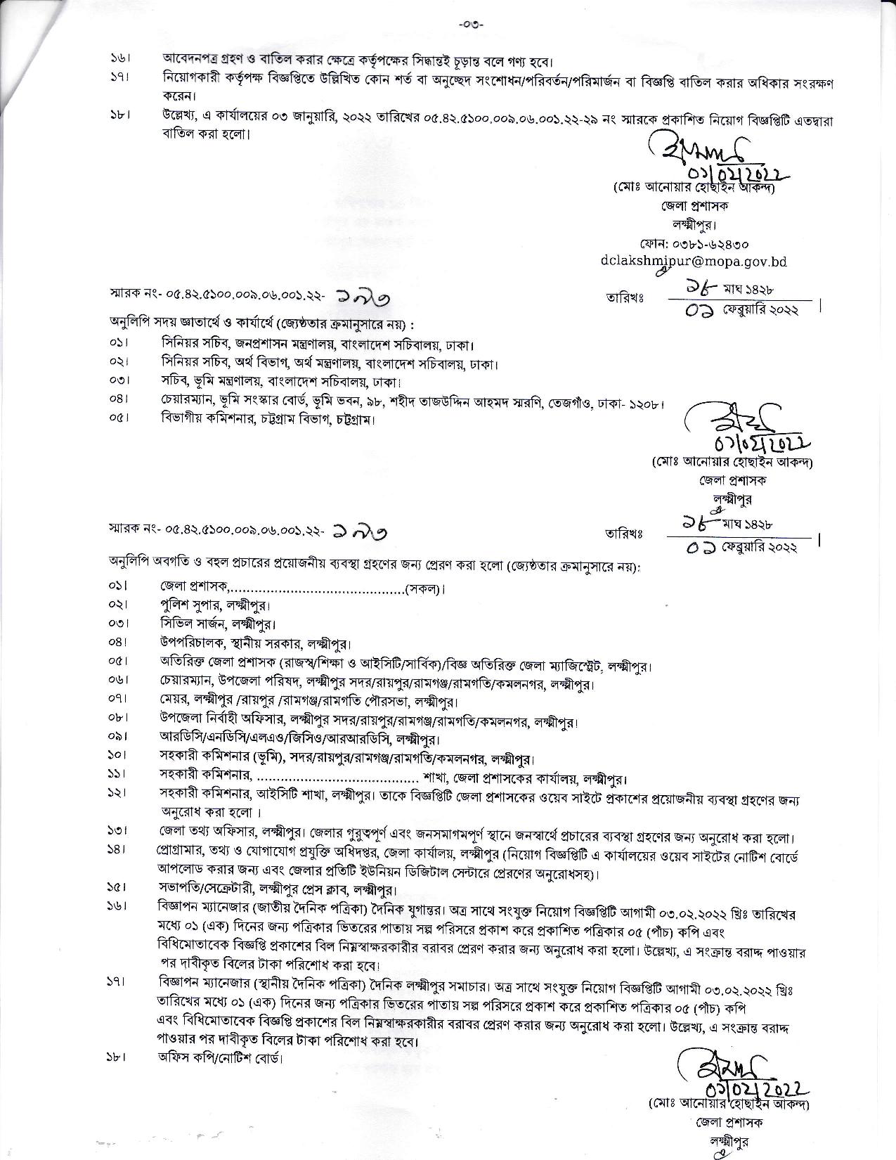 জেলা প্রশাসকের কার্যালয় লক্ষ্মীপুর এর নতুন নিয়োগ বিজ্ঞপ্তি প্রকাশ