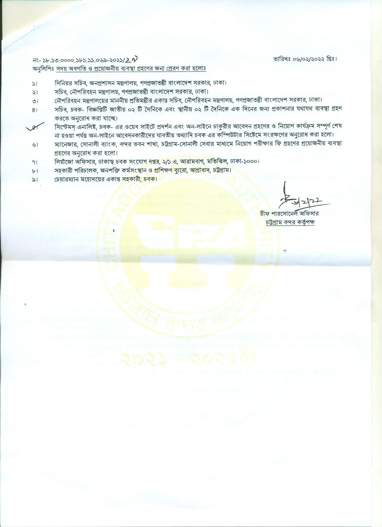চট্টগ্রাম বন্দর কর্তৃপক্ষ এর নতুন নিয়োগ বিজ্ঞপ্তি প্রকাশ