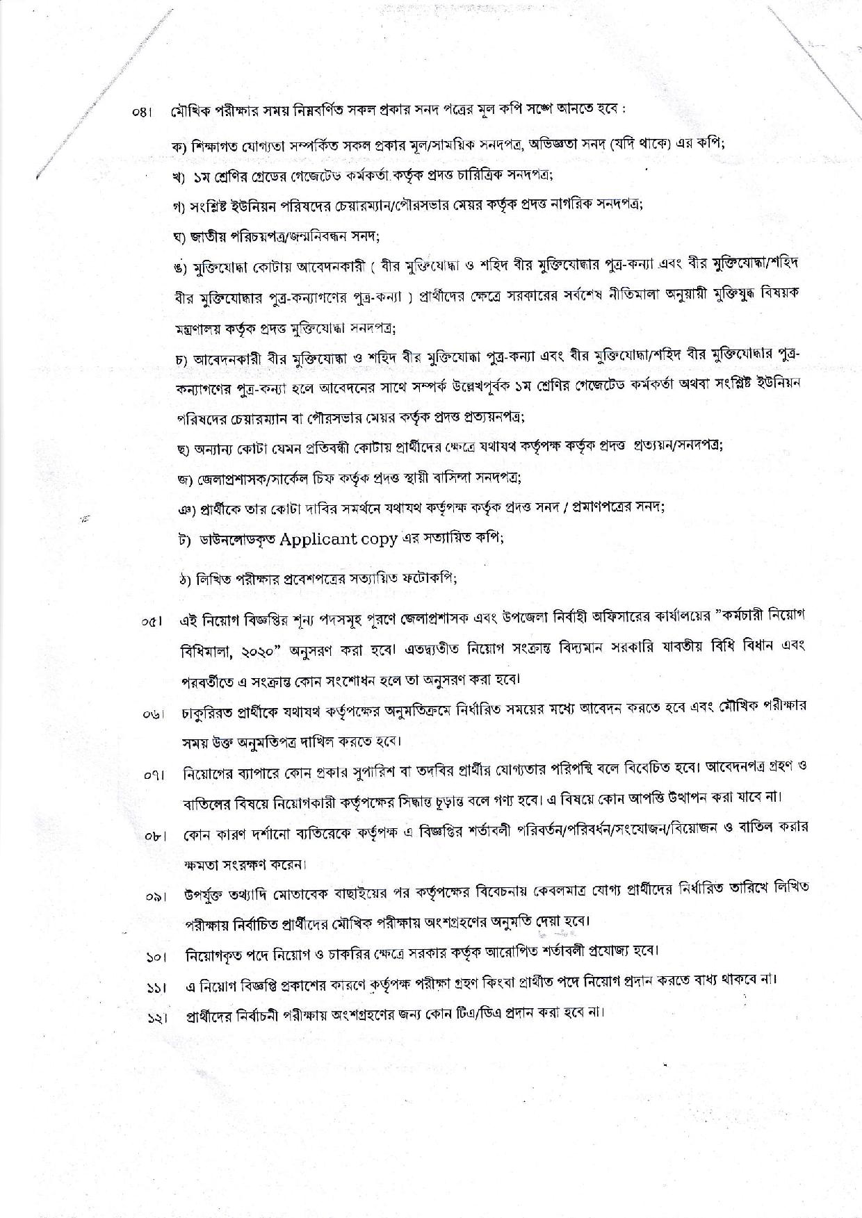 জেলা প্রশাসকের কার্যালয় রাঙ্গামাটি এর নতুন নিয়োগ বিজ্ঞপ্তি প্রকাশ 