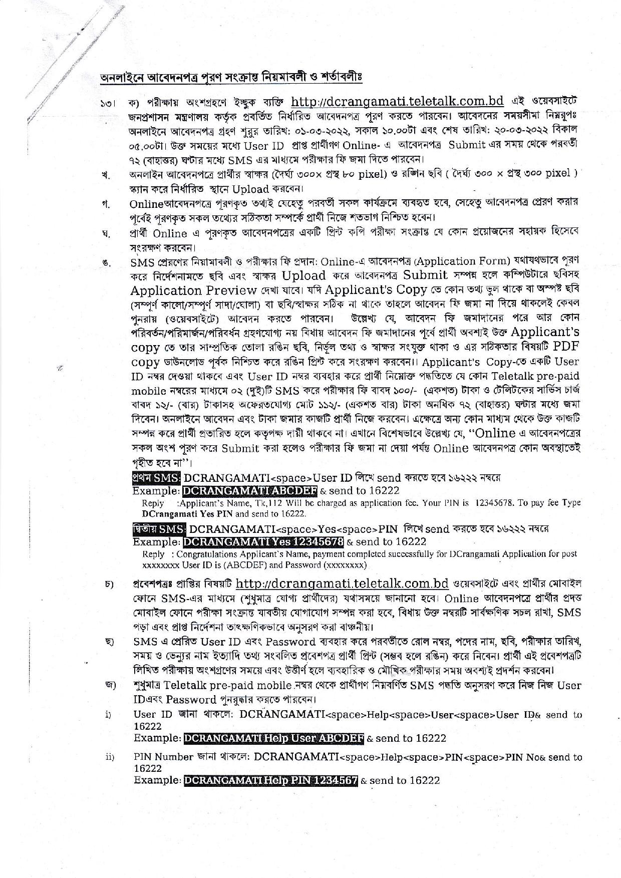 জেলা প্রশাসকের কার্যালয় রাঙ্গামাটি এর নতুন নিয়োগ বিজ্ঞপ্তি প্রকাশ 